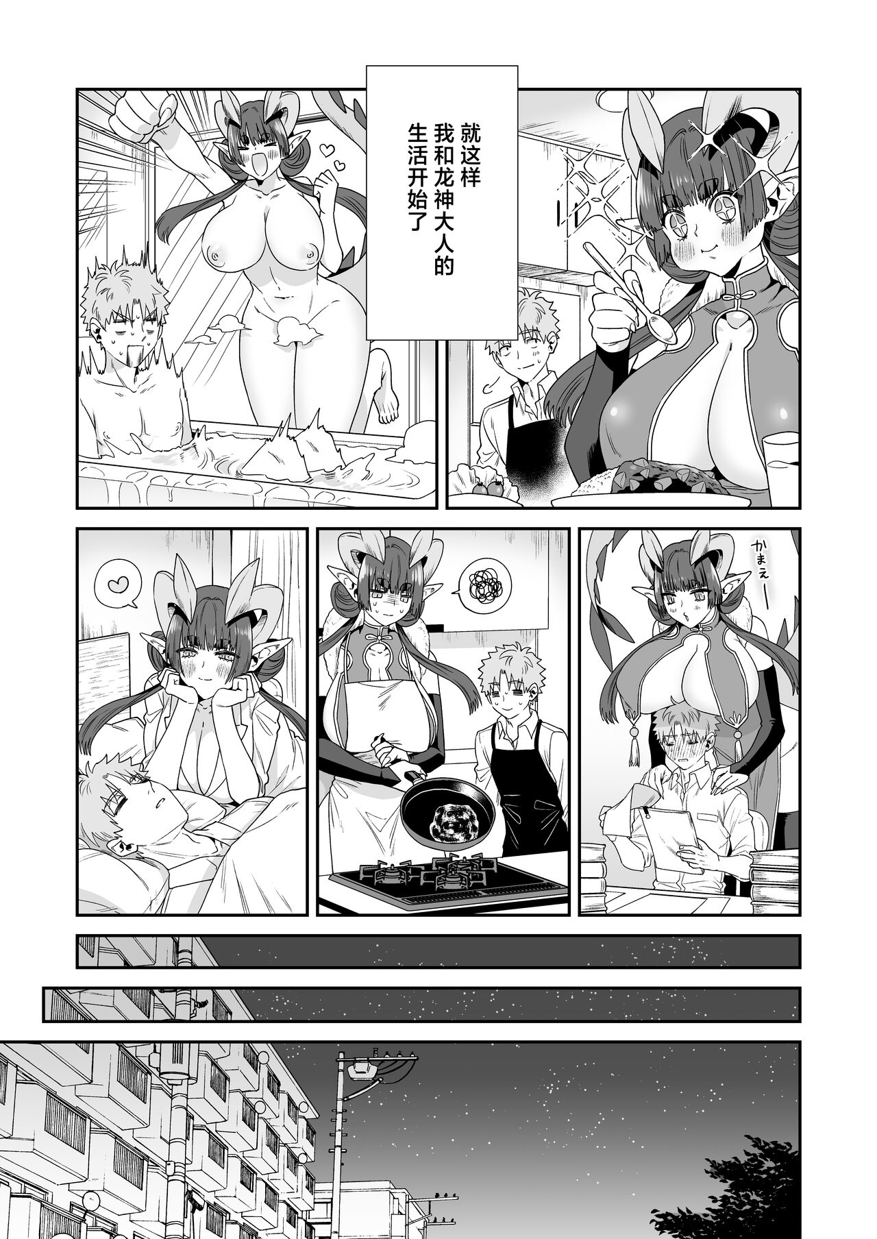 Deka Deka Ryuujin-sama no Fuuin o Toitara Metorareta Hanashi page 9 full
