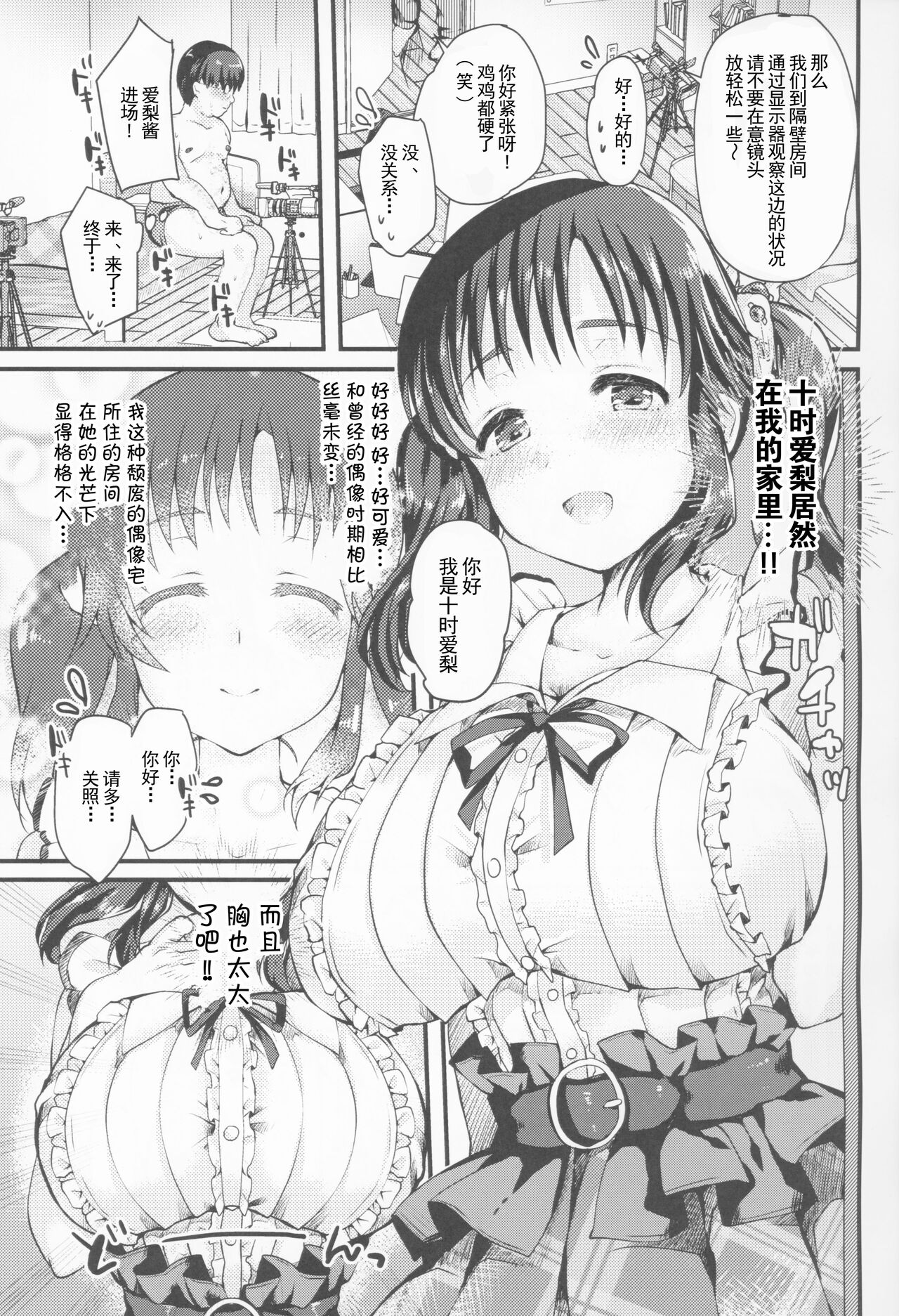 Shinjin AV Joyuu Totoki Airi Fan no Otaku Houmon de Paizuri & Fudeoroshi page 3 full