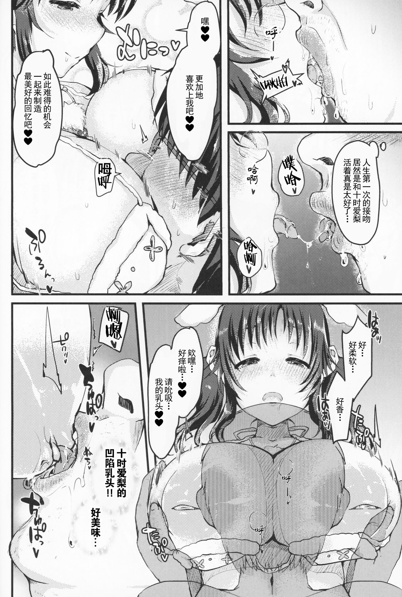 Shinjin AV Joyuu Totoki Airi Fan no Otaku Houmon de Paizuri & Fudeoroshi page 8 full