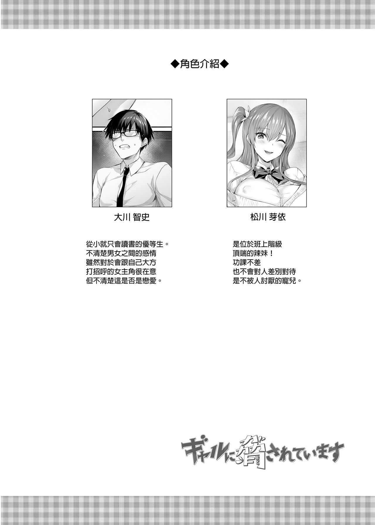 Gal ni Odosareteimasu | 被辣妹威脅了 page 4 full