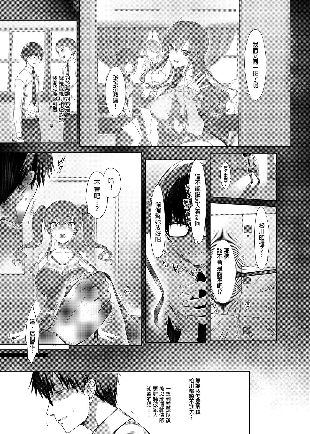Gal ni Odosareteimasu | 被辣妹威脅了 page 7 full