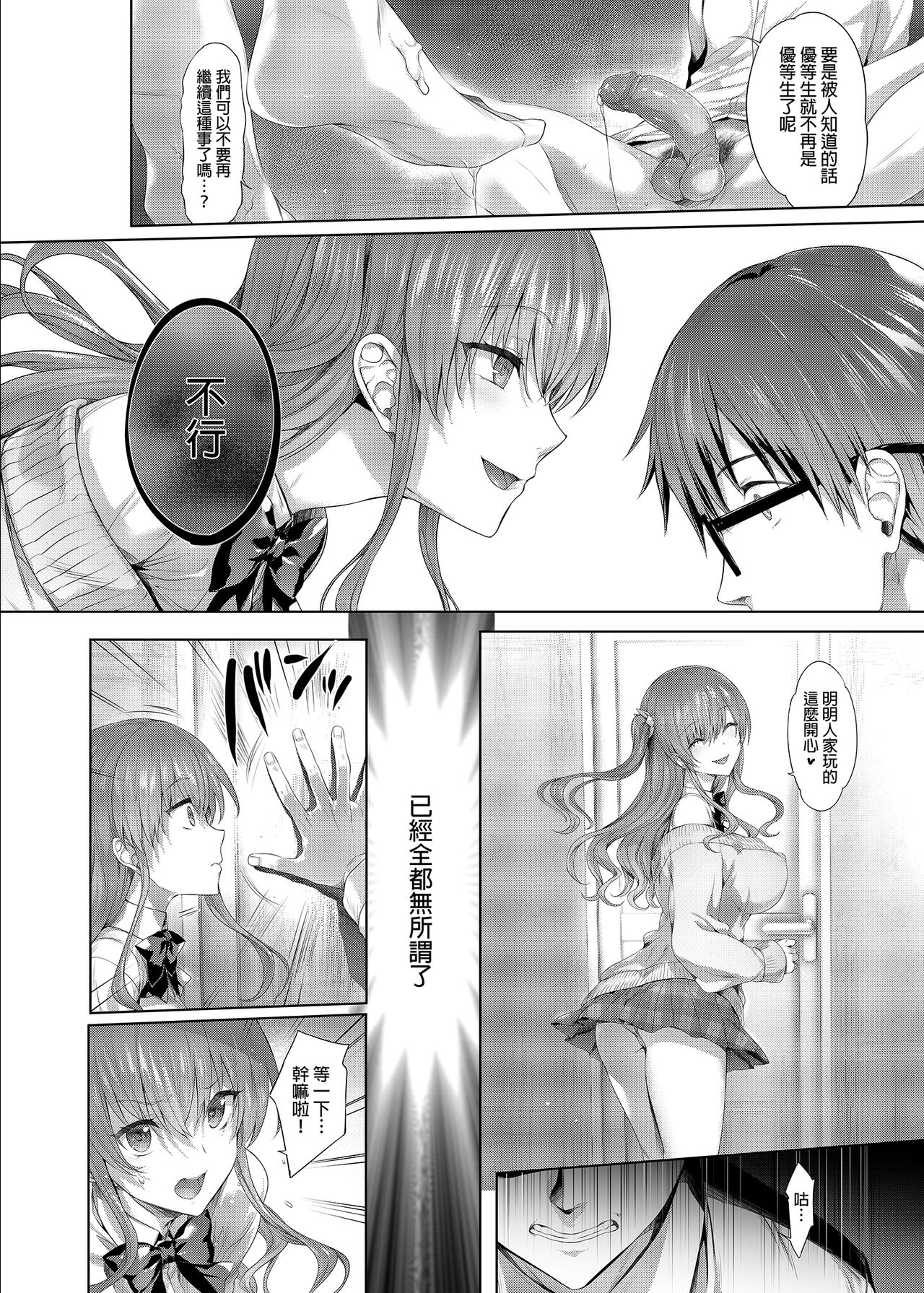 Gal ni Odosareteimasu | 被辣妹威脅了 page 8 full