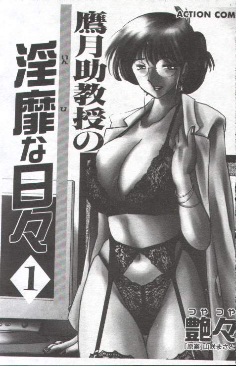 Takatsuki Jokyouju no Inbi na Hibi 1 page 2 full