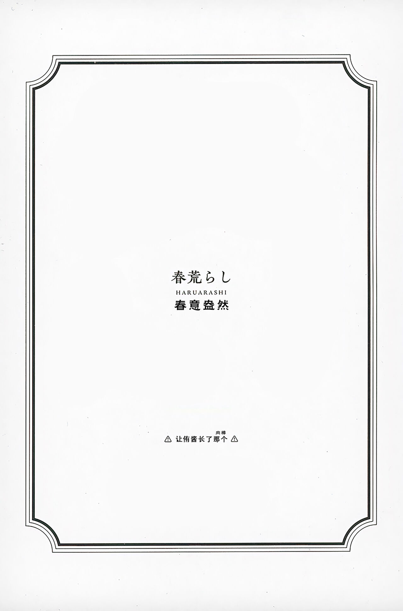 Haru Arashi page 2 full