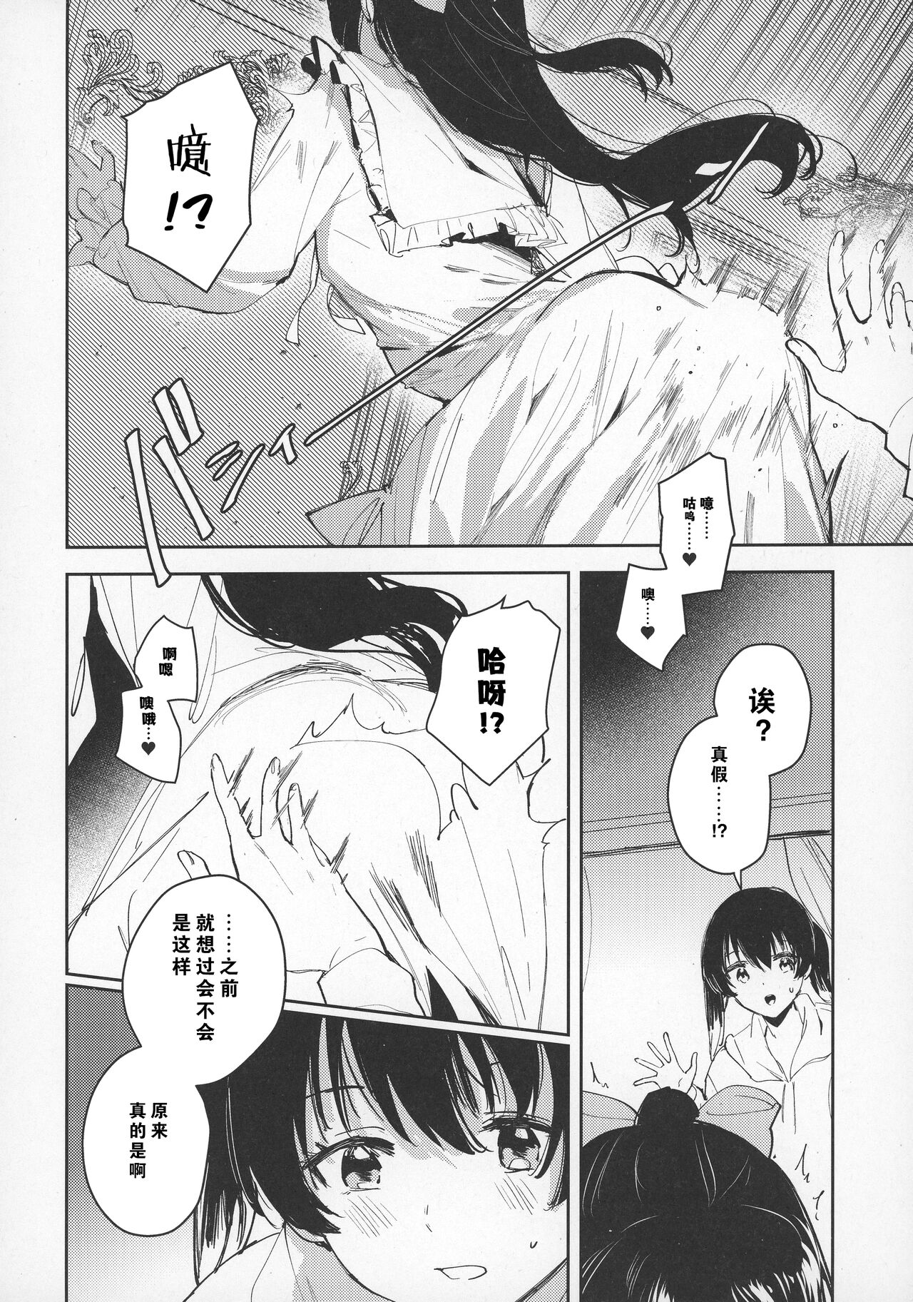 Haru Arashi page 6 full