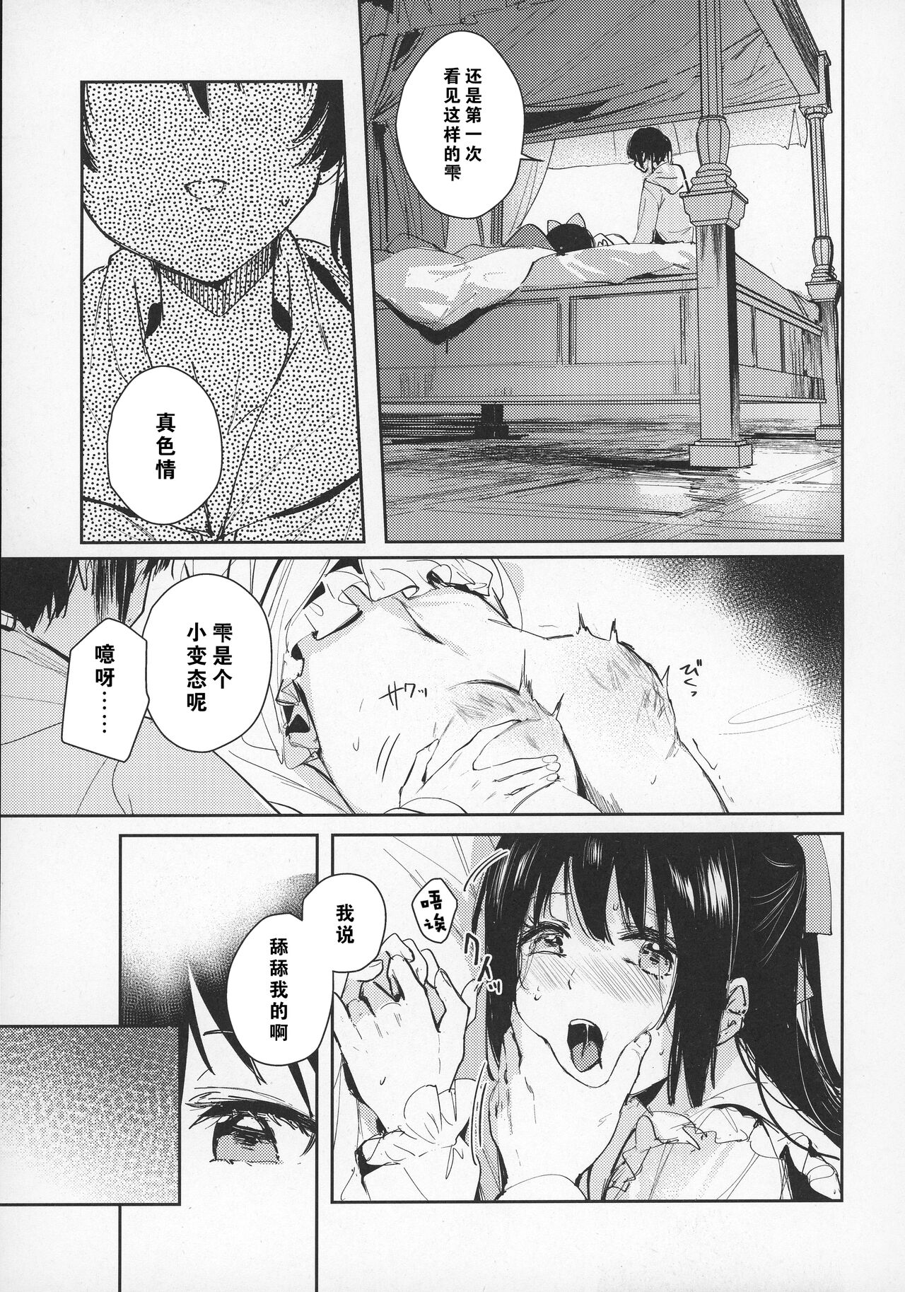 Haru Arashi page 9 full