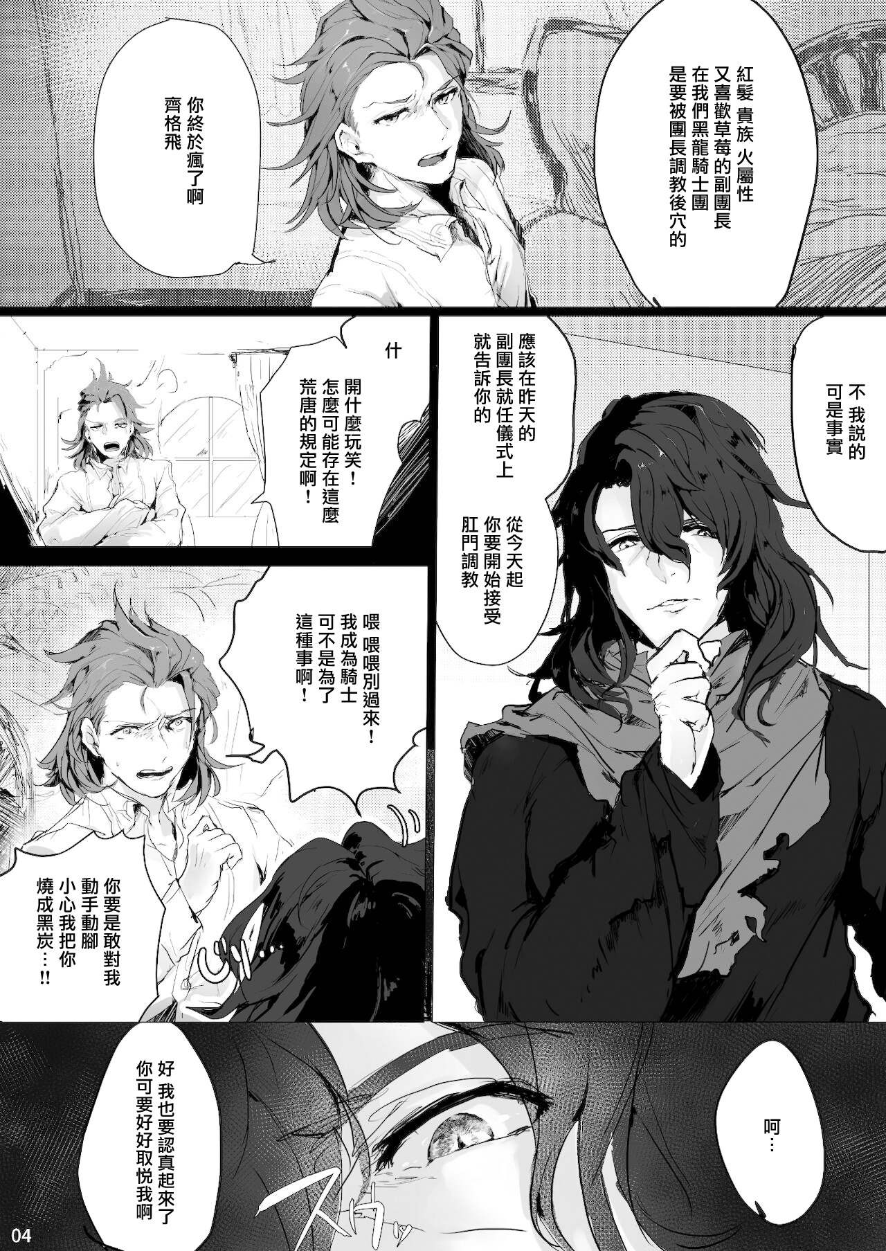 Perci Rakuten Beast SiegPer Zenritsusen Seme page 3 full