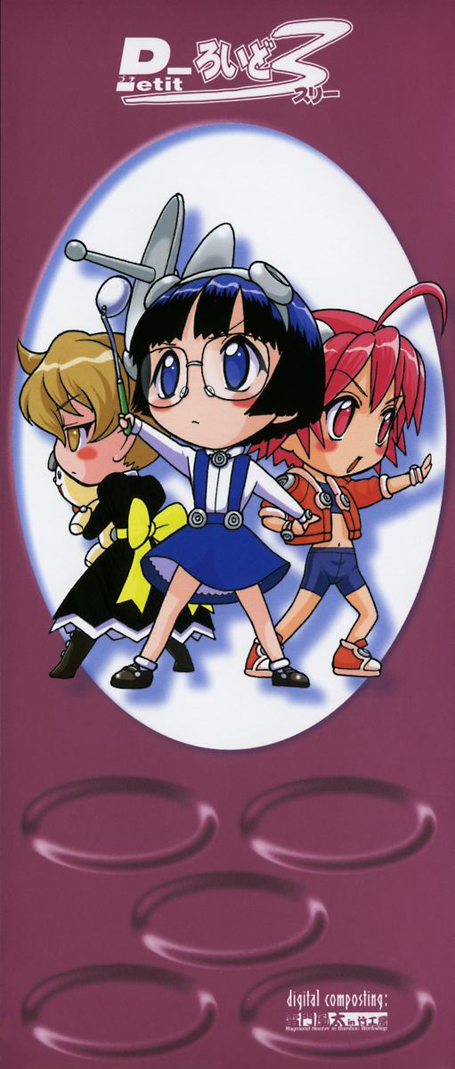 Petit-Roid 3 Vol.1 page 5 full