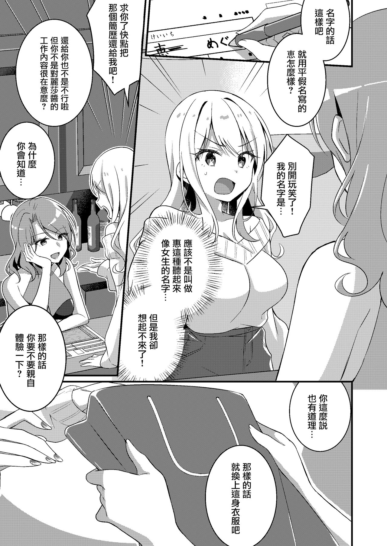 Gal-kei Joshi ni Kakikaerareta Ore | 被重新改写为辣妹系女孩的我 page 10 full