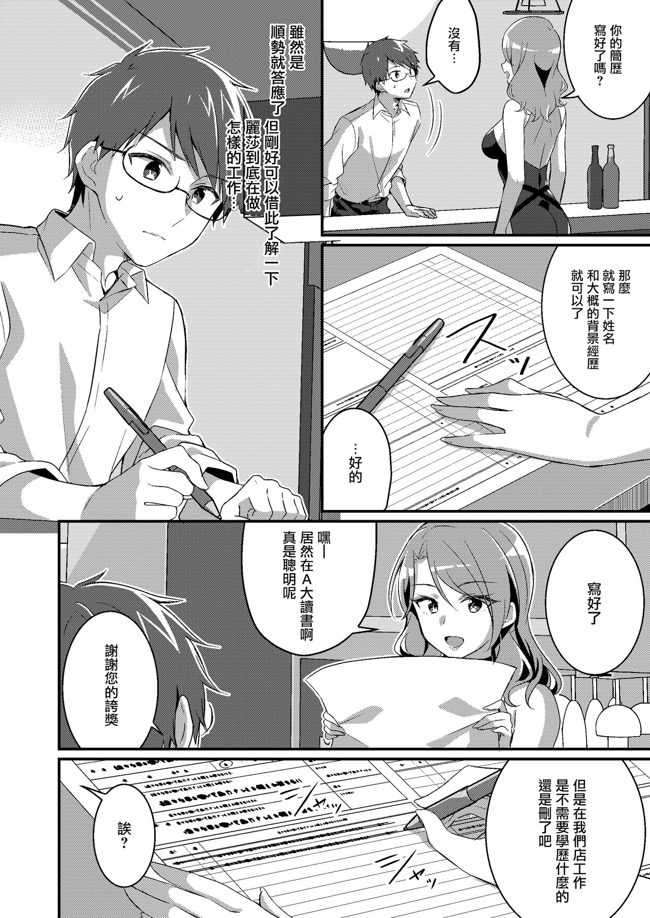 Gal-kei Joshi ni Kakikaerareta Ore | 被重新改写为辣妹系女孩的我 page 4 full