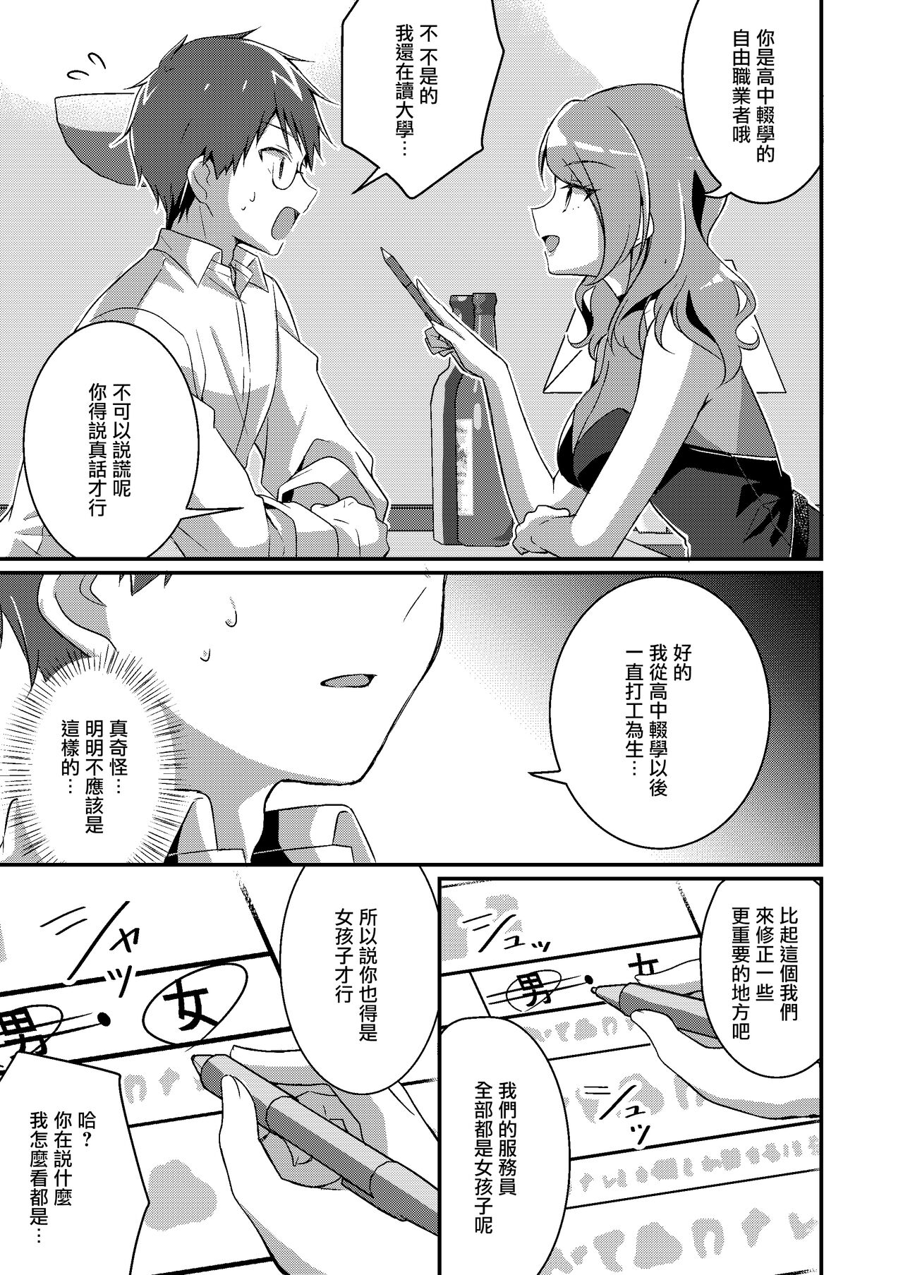 Gal-kei Joshi ni Kakikaerareta Ore | 被重新改写为辣妹系女孩的我 page 5 full