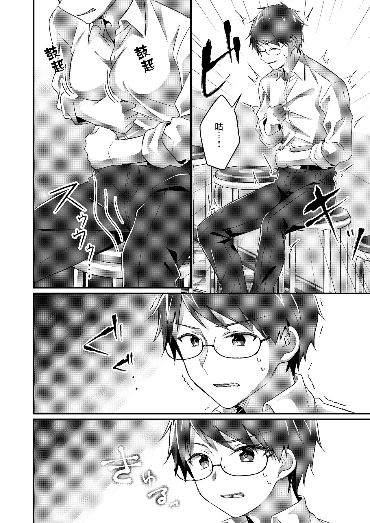 Gal-kei Joshi ni Kakikaerareta Ore | 被重新改写为辣妹系女孩的我 page 6 full