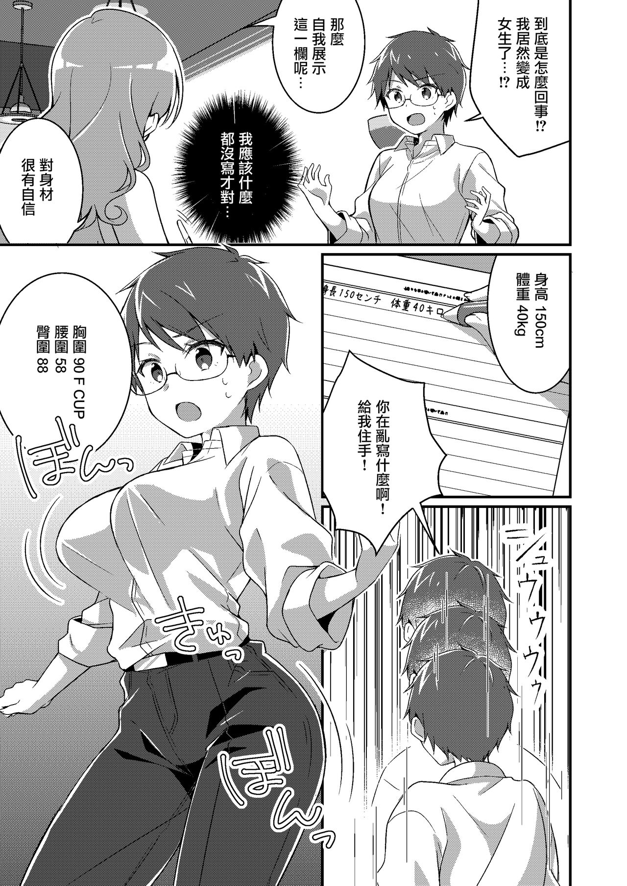 Gal-kei Joshi ni Kakikaerareta Ore | 被重新改写为辣妹系女孩的我 page 7 full
