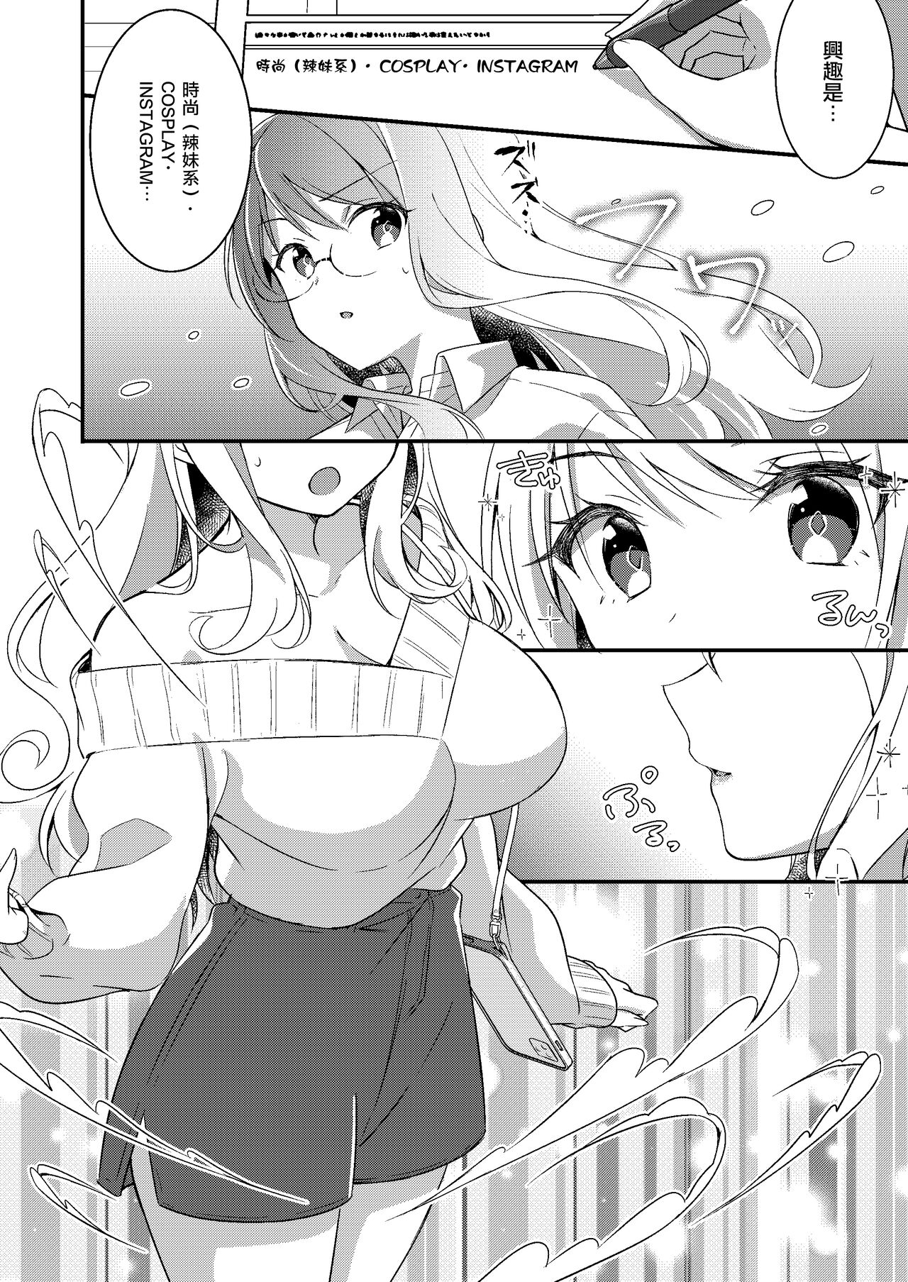 Gal-kei Joshi ni Kakikaerareta Ore | 被重新改写为辣妹系女孩的我 page 8 full