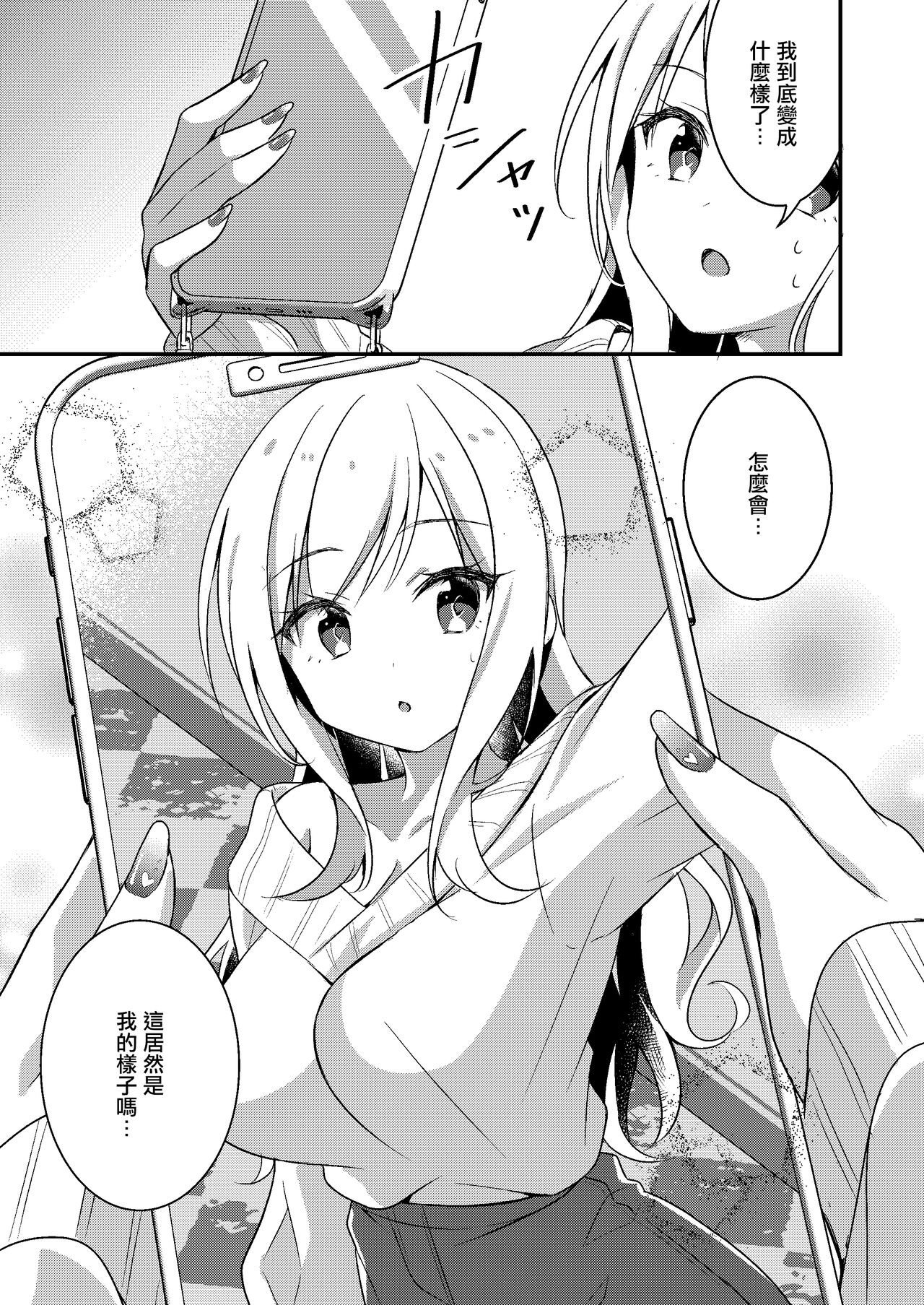 Gal-kei Joshi ni Kakikaerareta Ore | 被重新改写为辣妹系女孩的我 page 9 full