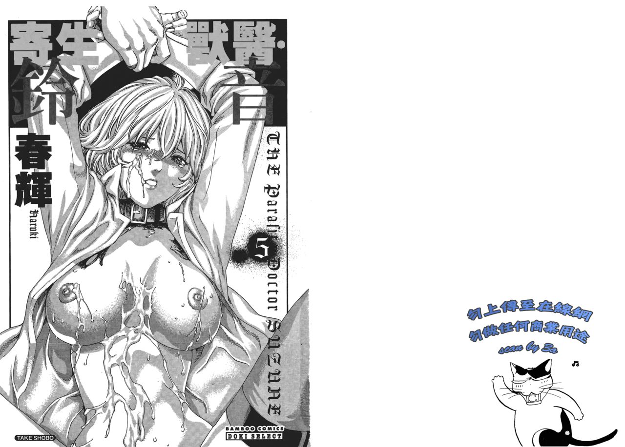 Kisei Juui Suzune 5 page 2 full