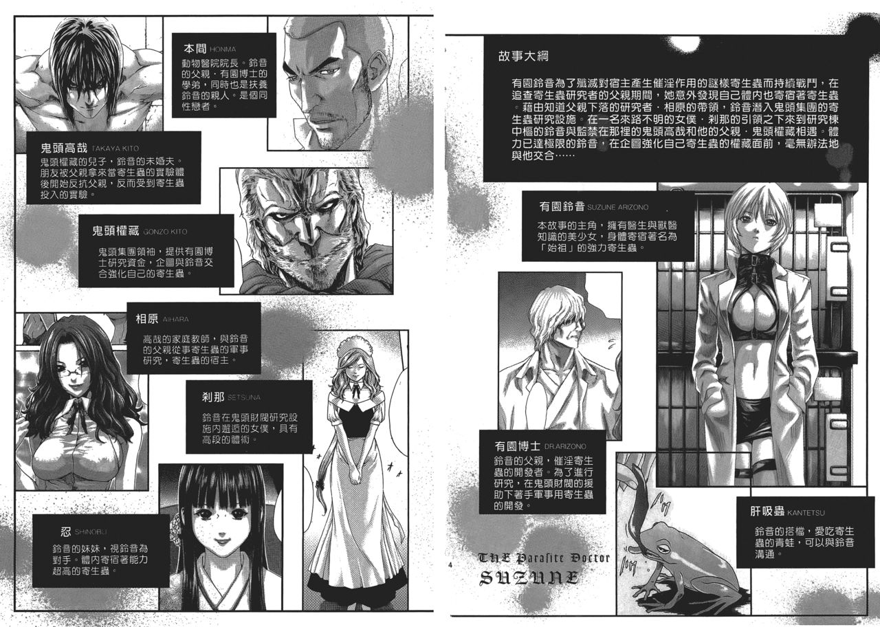 Kisei Juui Suzune 5 page 3 full