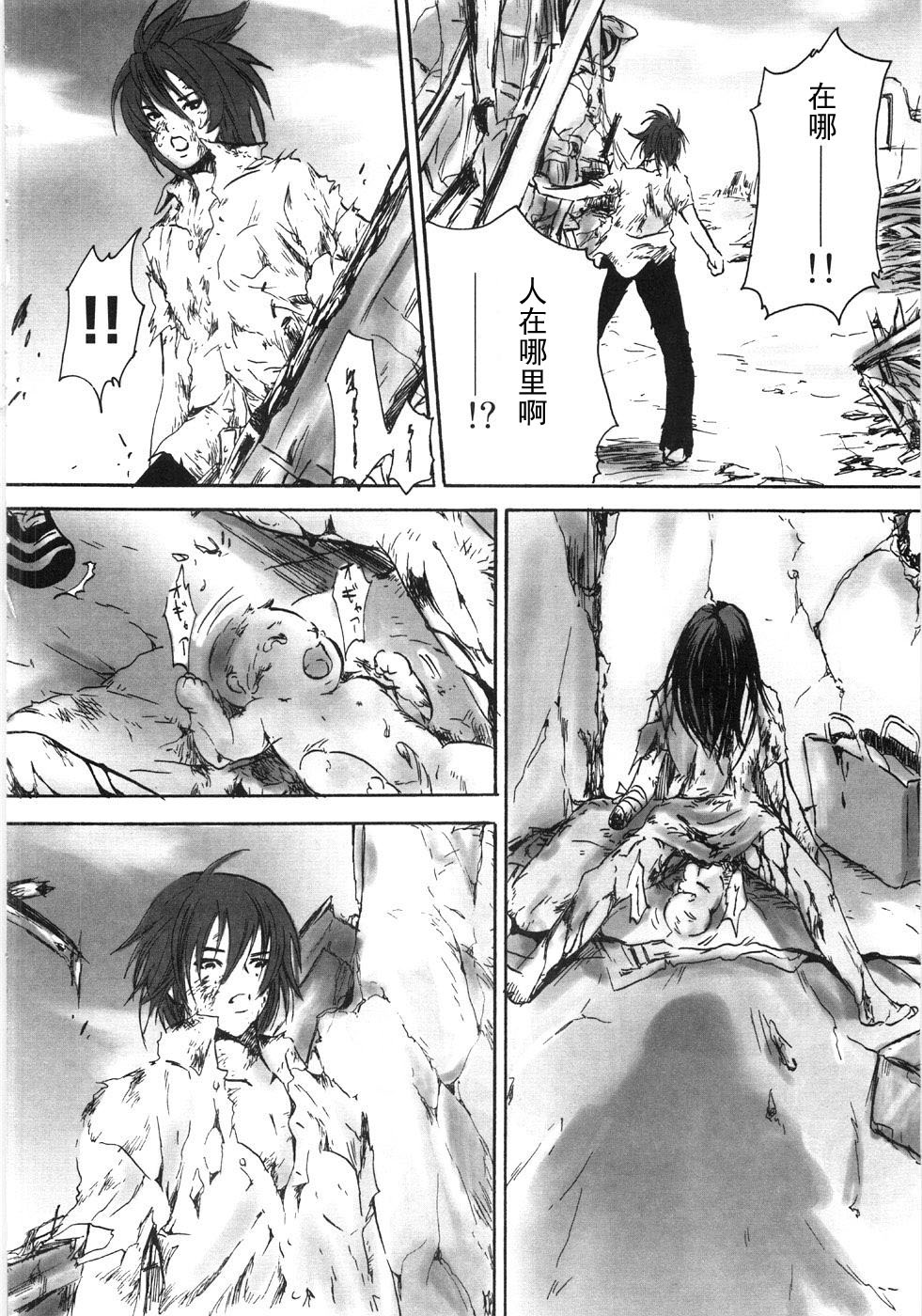 Adam no Kimochi page 10 full