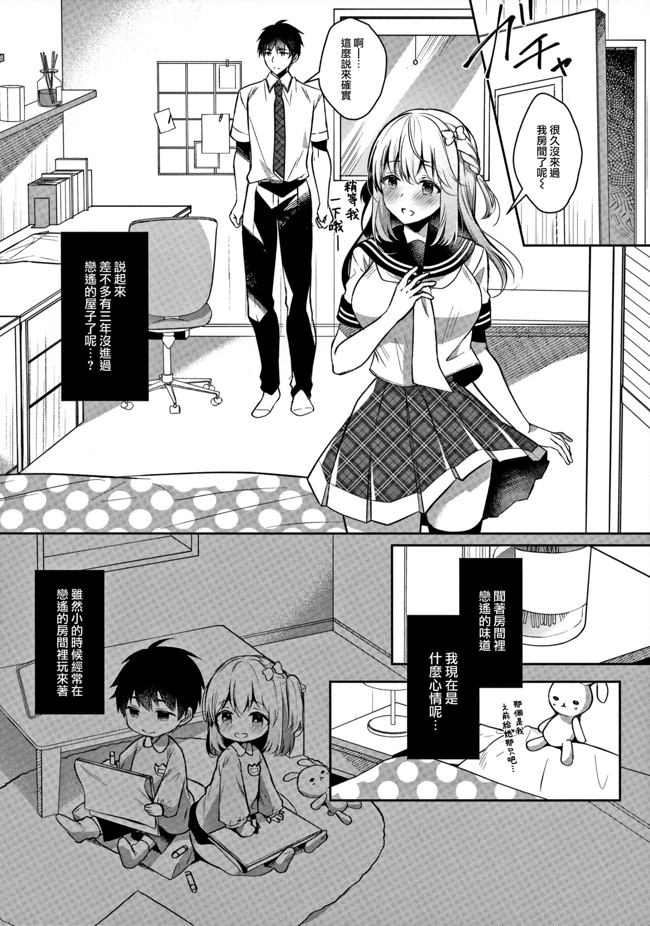 Osananajimi de Koibito no Kanojo to Ecchi na Shitagi page 8 full