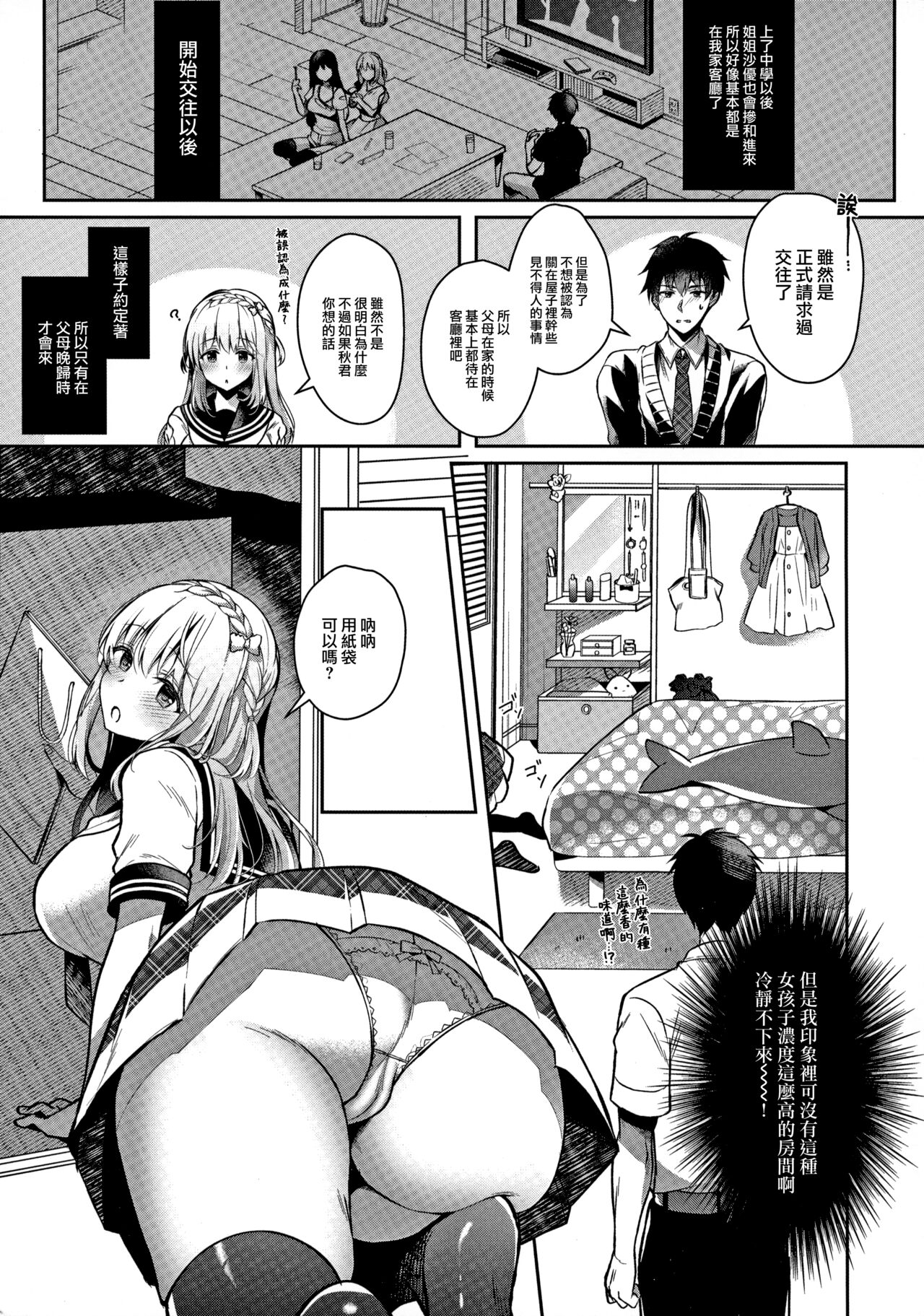 Osananajimi de Koibito no Kanojo to Ecchi na Shitagi page 9 full