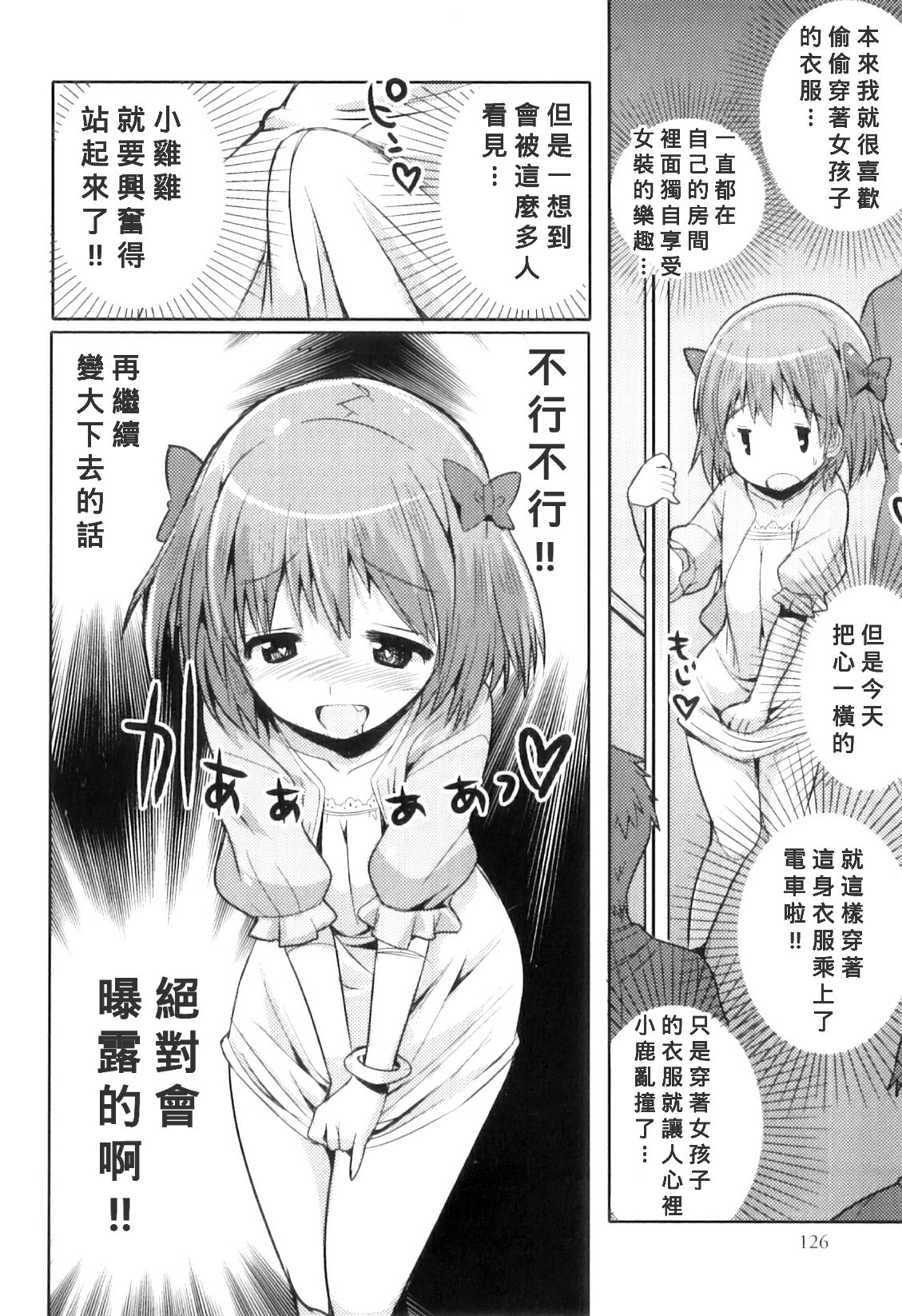 Densha de Sarechaumon! page 2 full