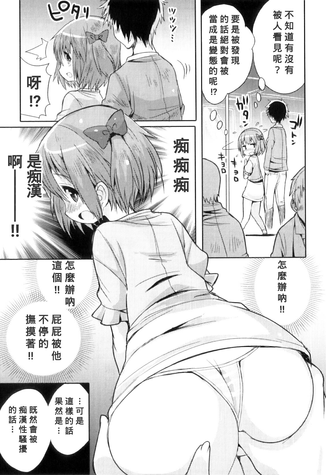Densha de Sarechaumon! page 3 full