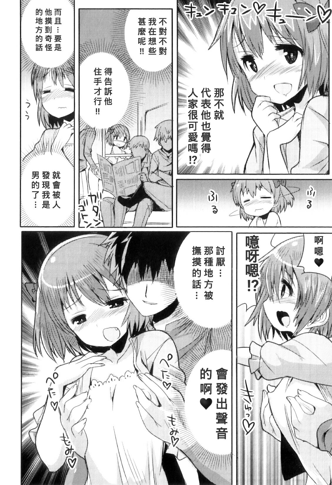 Densha de Sarechaumon! page 4 full