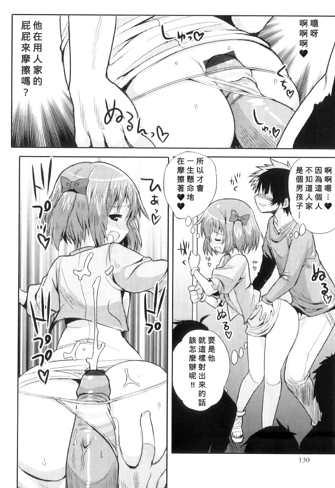 Densha de Sarechaumon! page 6 full