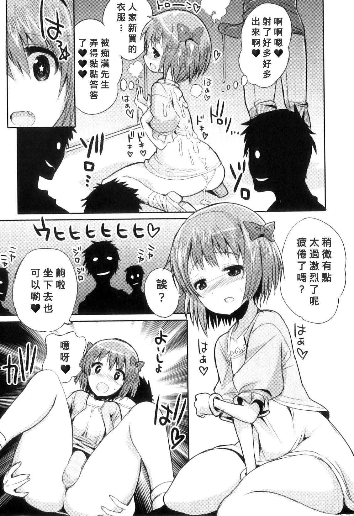 Densha de Sarechaumon! page 7 full