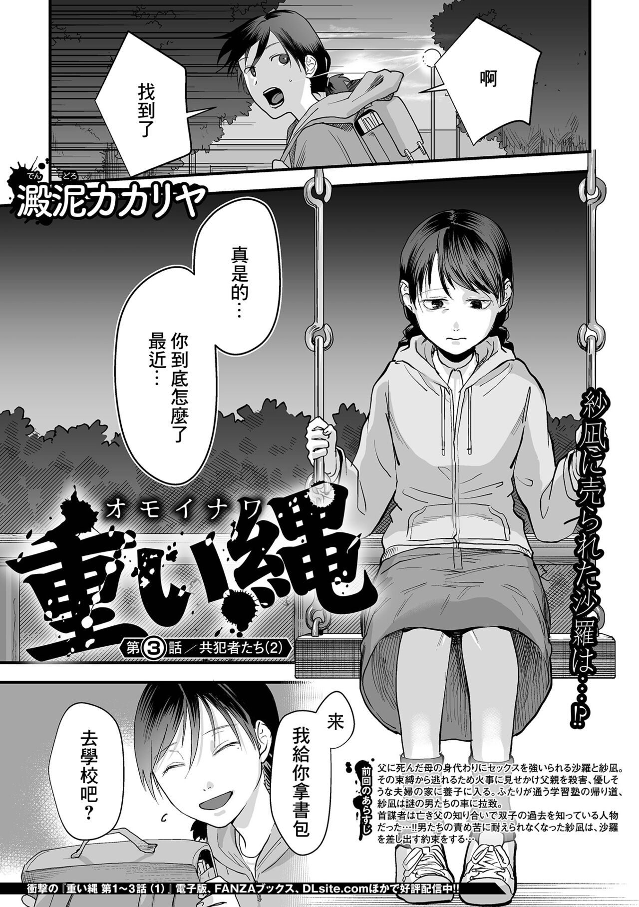 Omoi Nawa Ch. 3 / Kyouhansha-tachi page 1 full