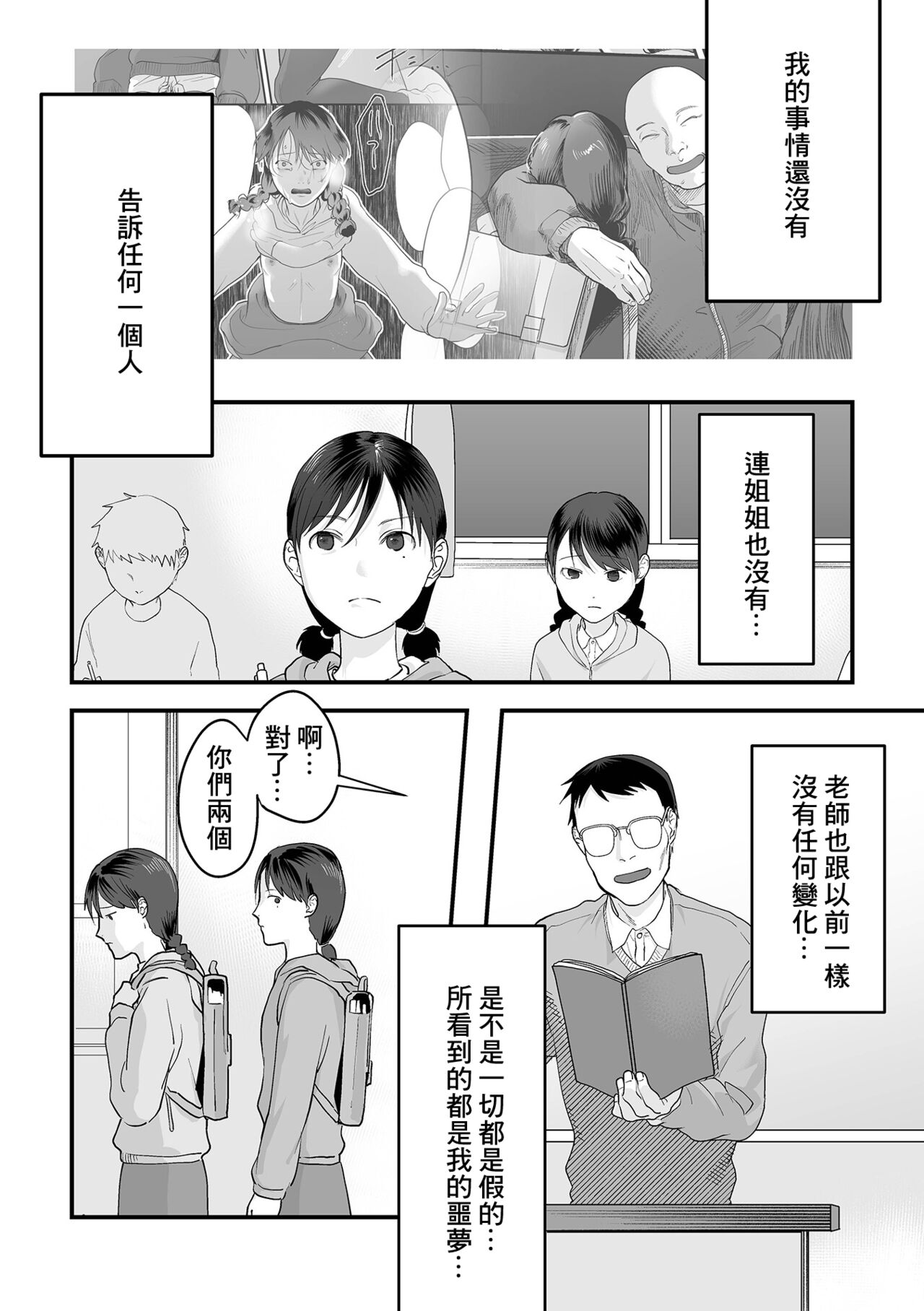 Omoi Nawa Ch. 3 / Kyouhansha-tachi page 2 full