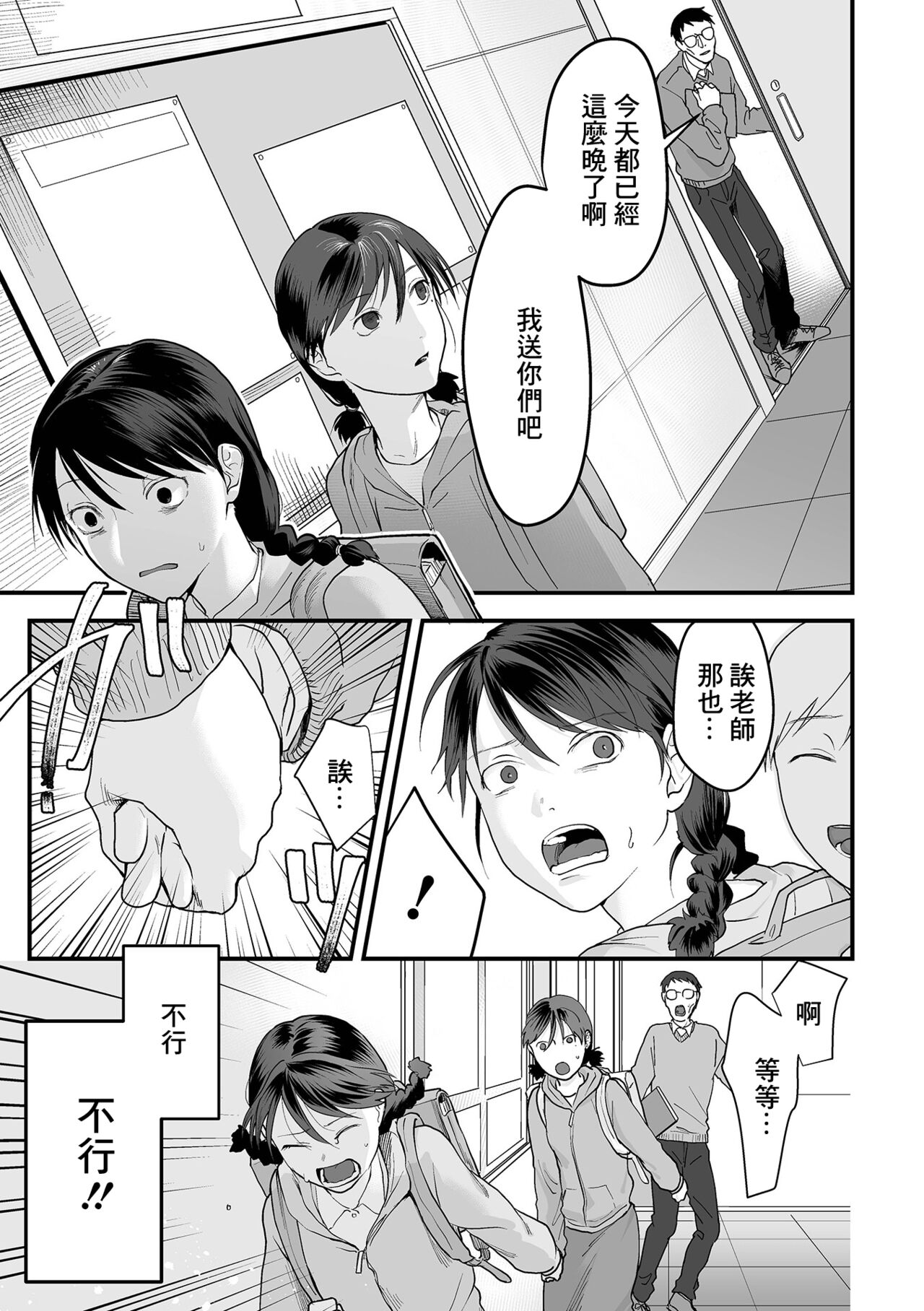 Omoi Nawa Ch. 3 / Kyouhansha-tachi page 3 full