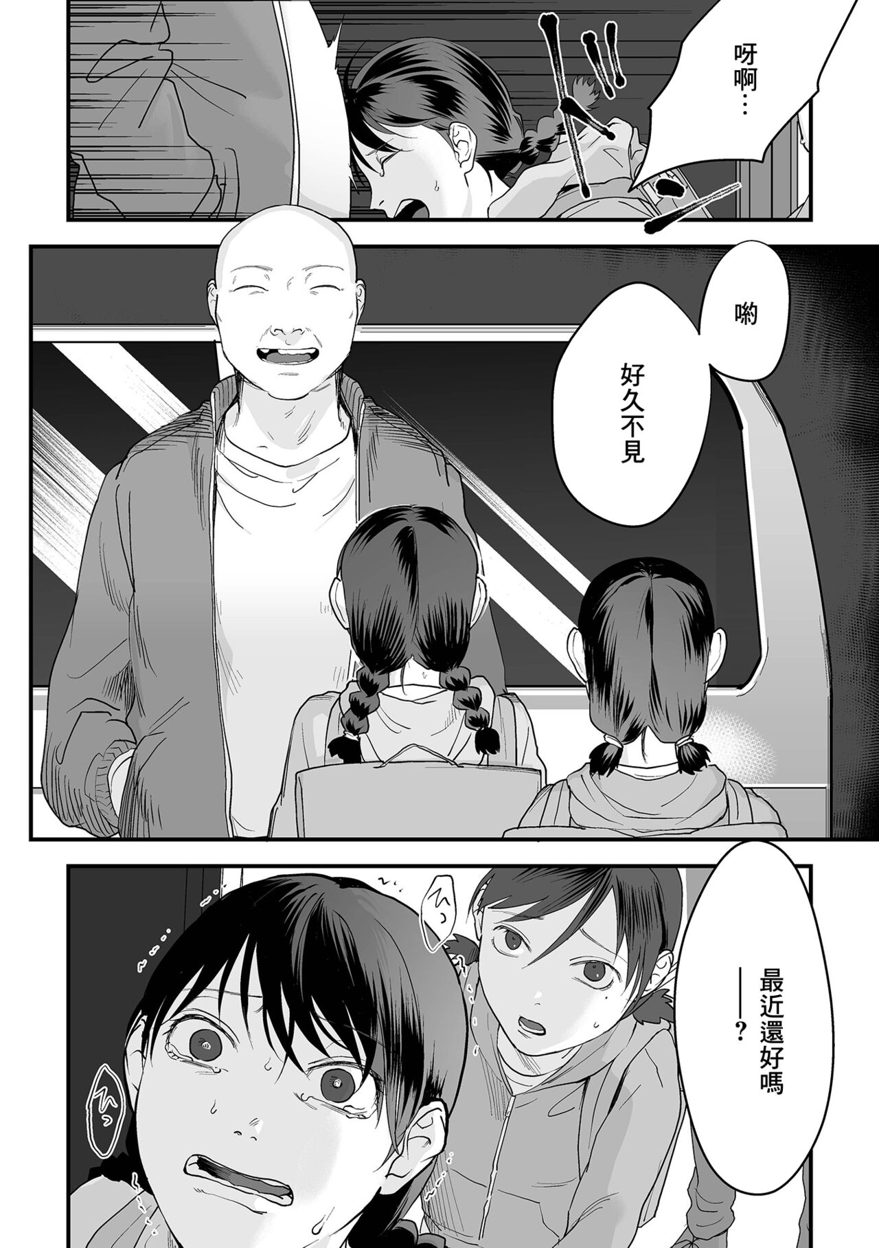 Omoi Nawa Ch. 3 / Kyouhansha-tachi page 4 full