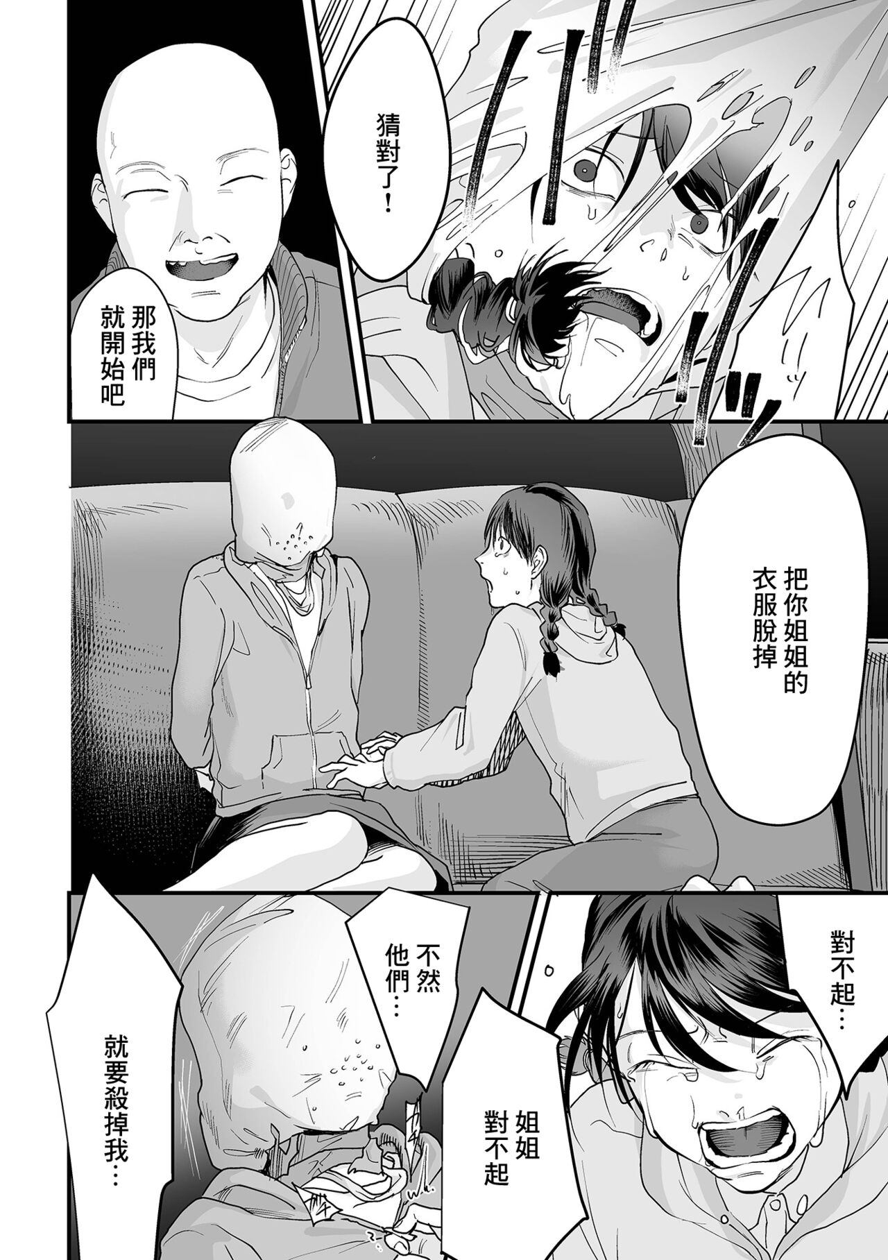 Omoi Nawa Ch. 3 / Kyouhansha-tachi page 6 full