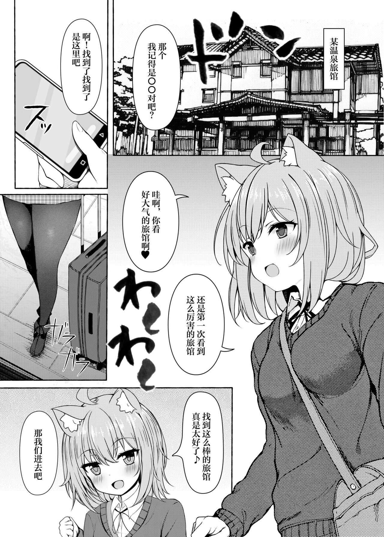 Koisuru Neko to Yukemuri to Boku page 4 full