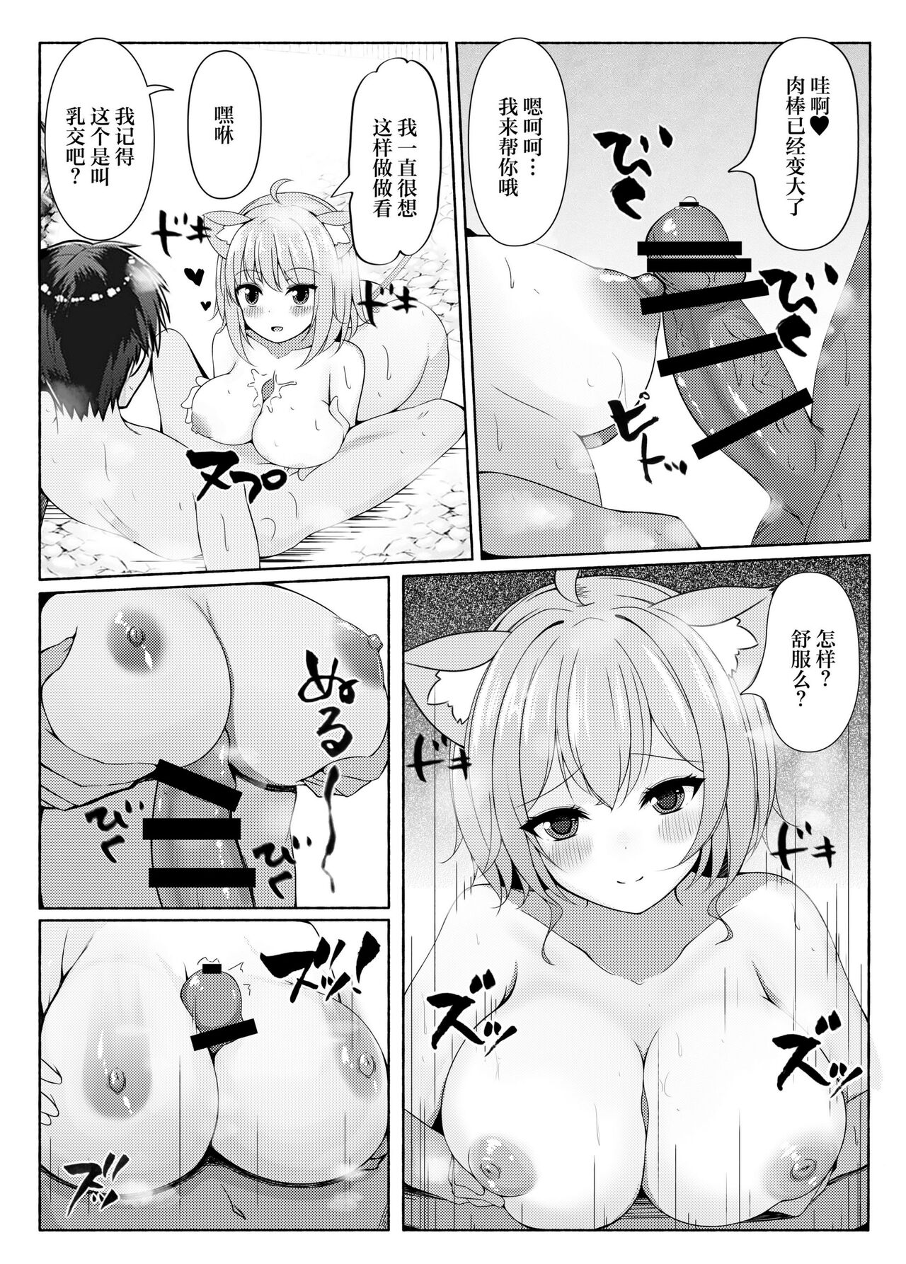 Koisuru Neko to Yukemuri to Boku page 8 full