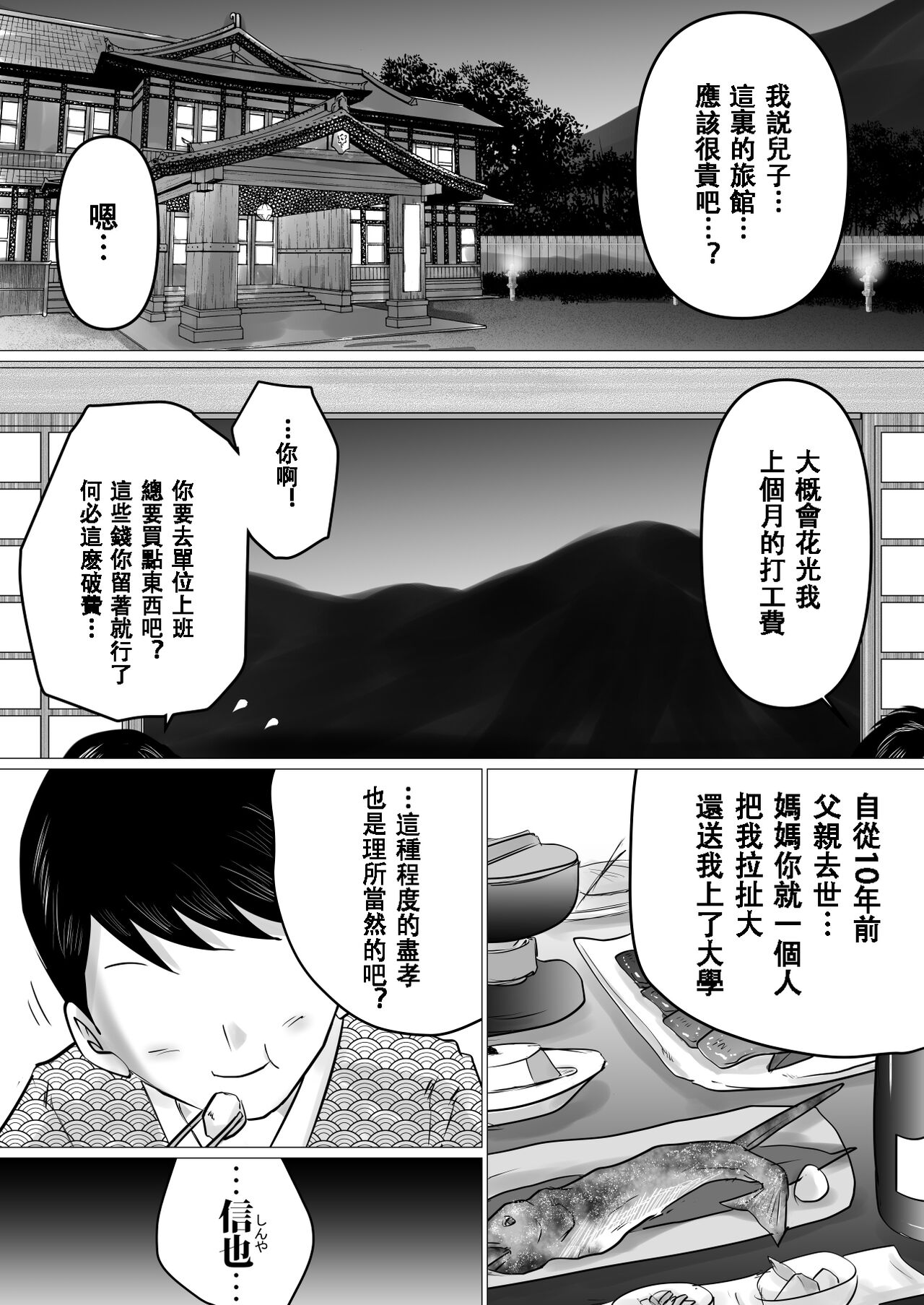 Jukubo to Futari de, Onsen Ryokou. ~Oyakoukou Suru Tsumori ga, Kaa-san no Karada ga Ero Sugita node…~ page 2 full