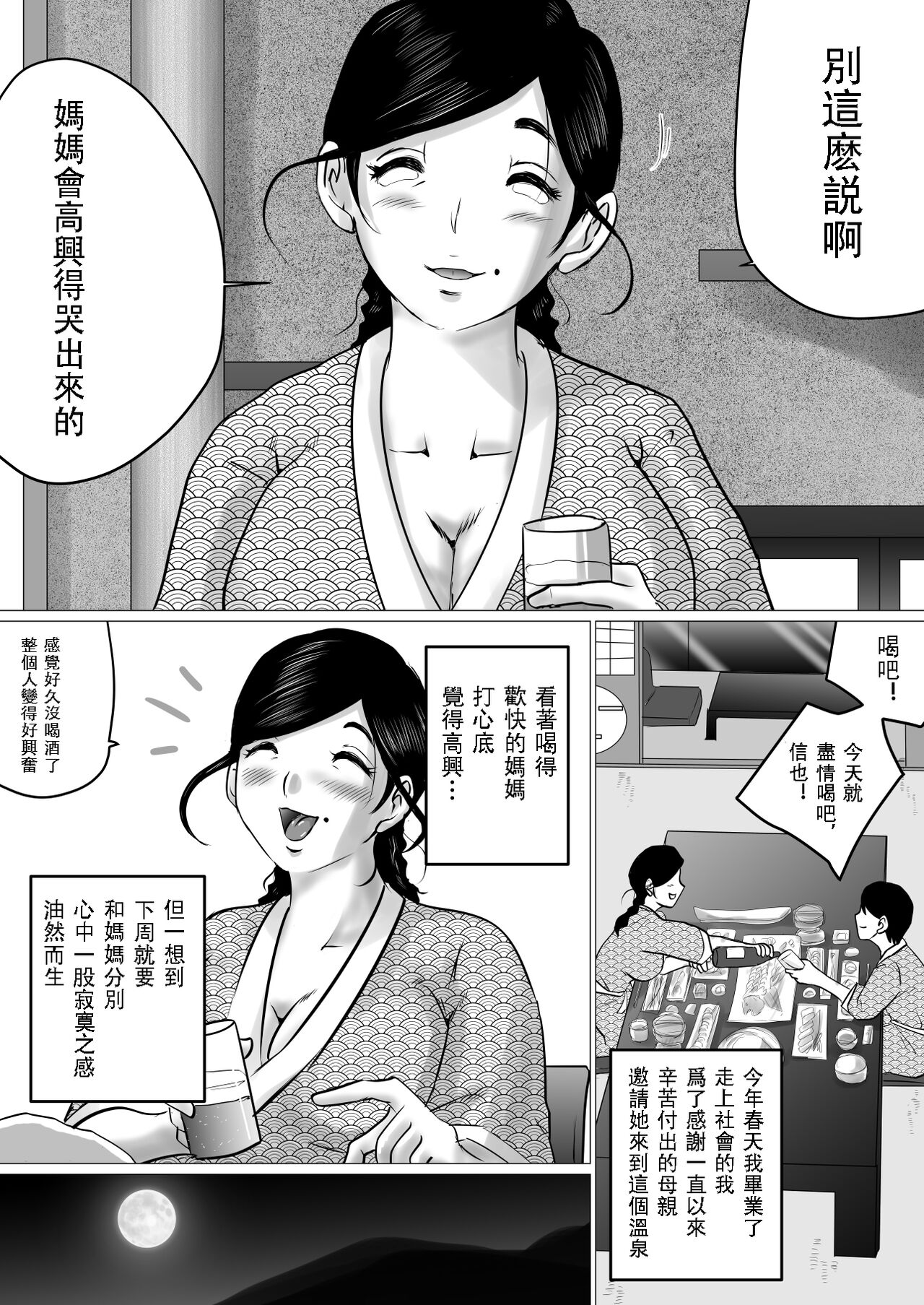 Jukubo to Futari de, Onsen Ryokou. ~Oyakoukou Suru Tsumori ga, Kaa-san no Karada ga Ero Sugita node…~ page 3 full