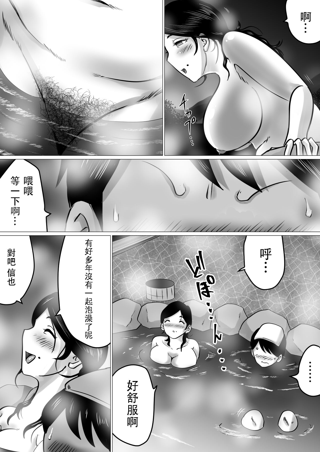 Jukubo to Futari de, Onsen Ryokou. ~Oyakoukou Suru Tsumori ga, Kaa-san no Karada ga Ero Sugita node…~ page 6 full