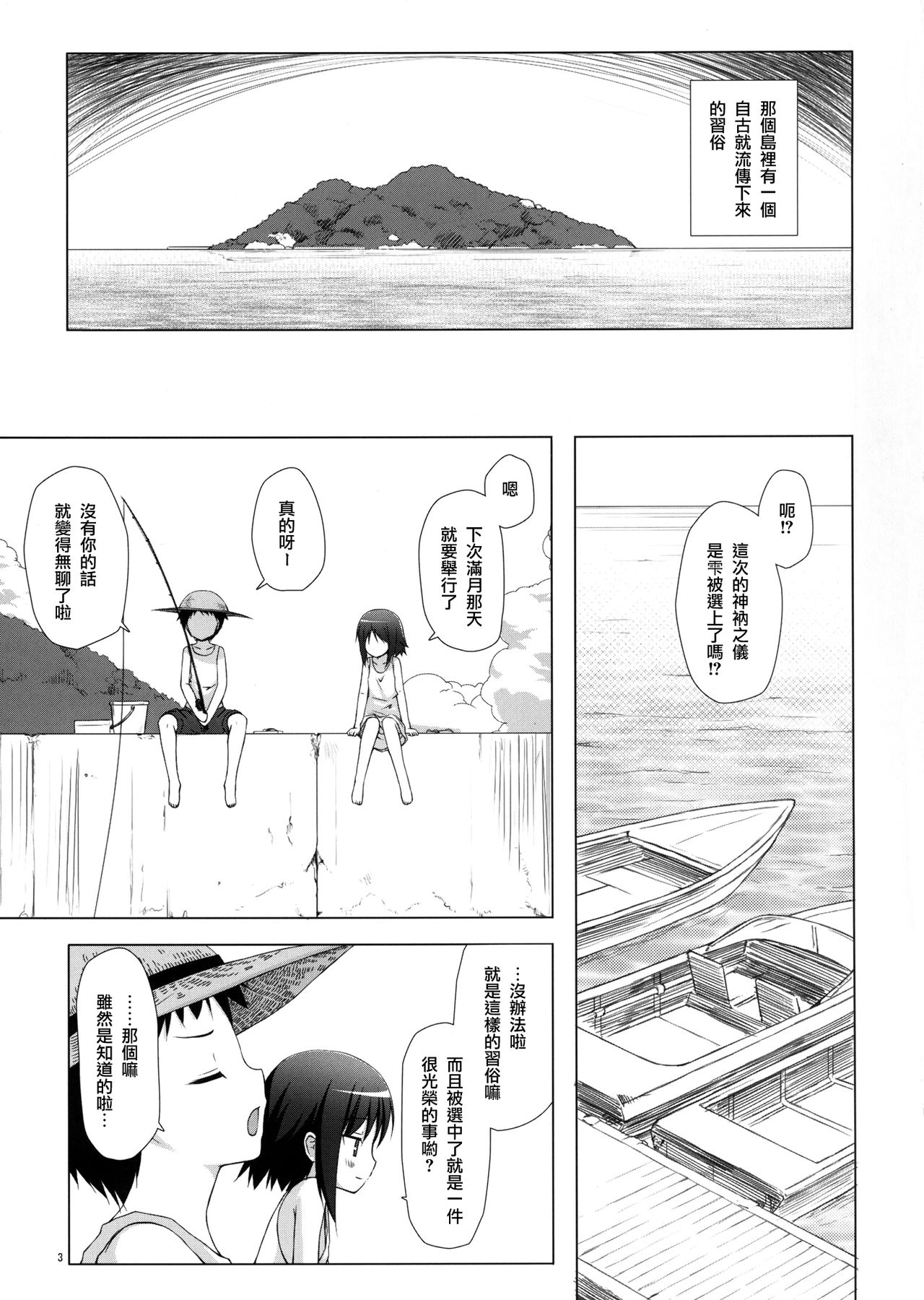 Kirigami Shima page 3 full