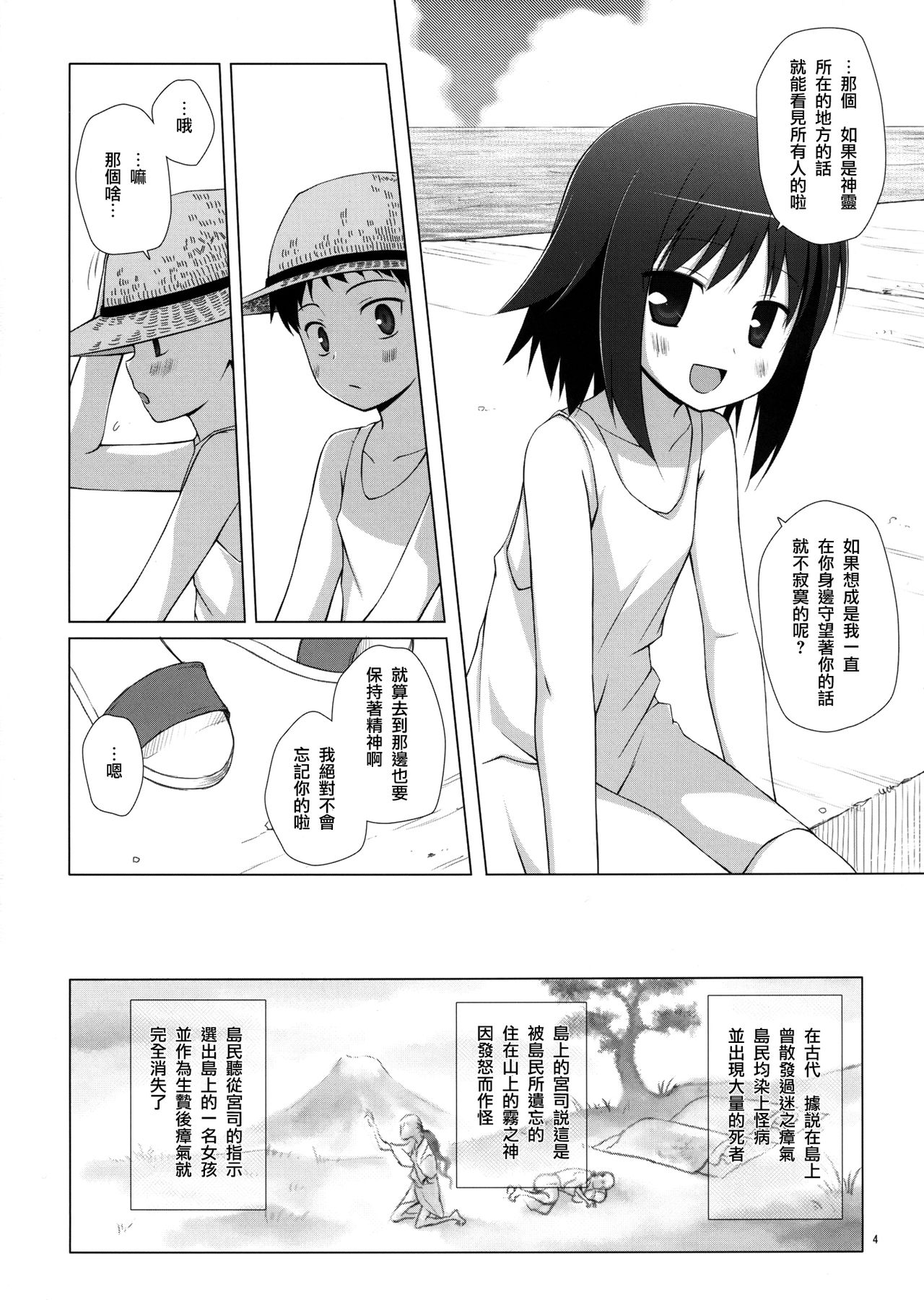 Kirigami Shima page 4 full