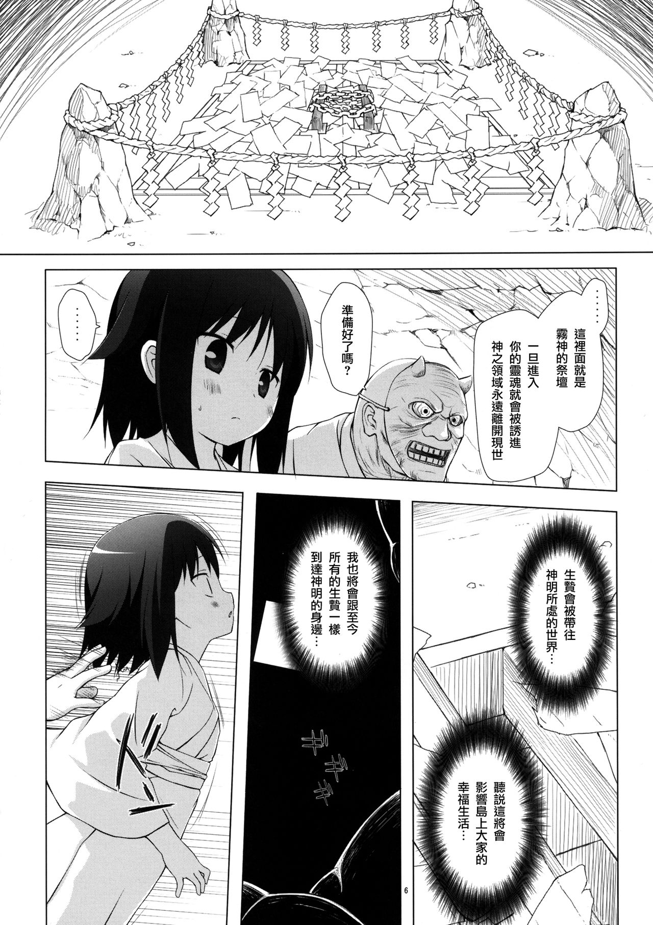 Kirigami Shima page 6 full