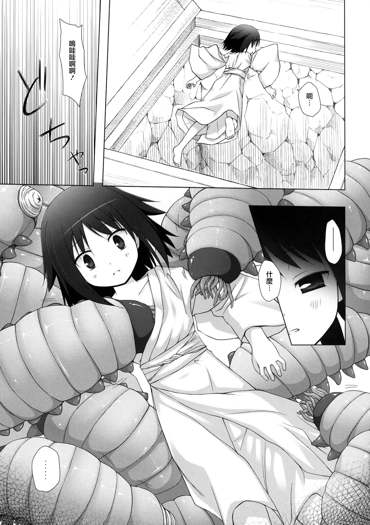 Kirigami Shima page 7 full