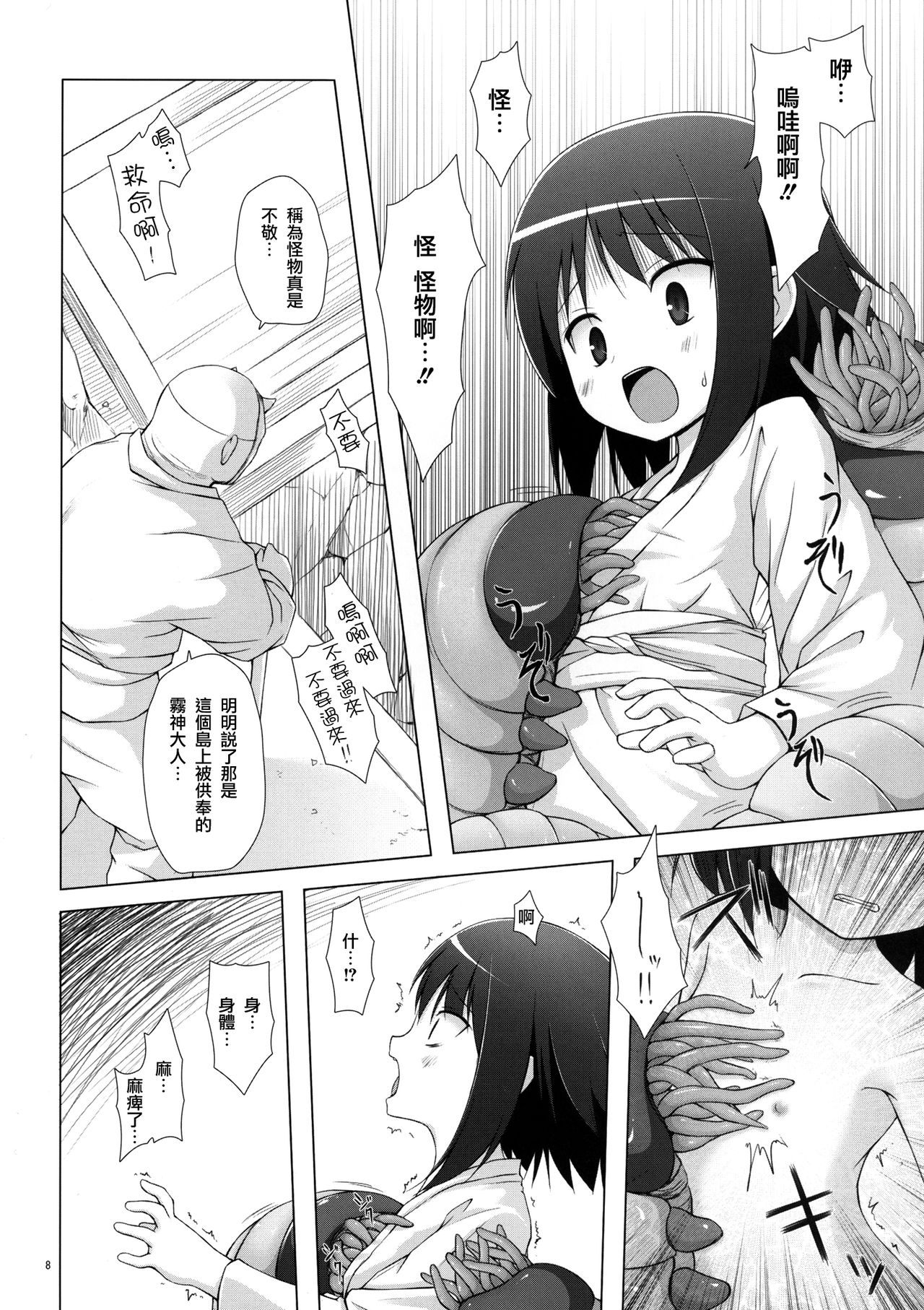 Kirigami Shima page 8 full