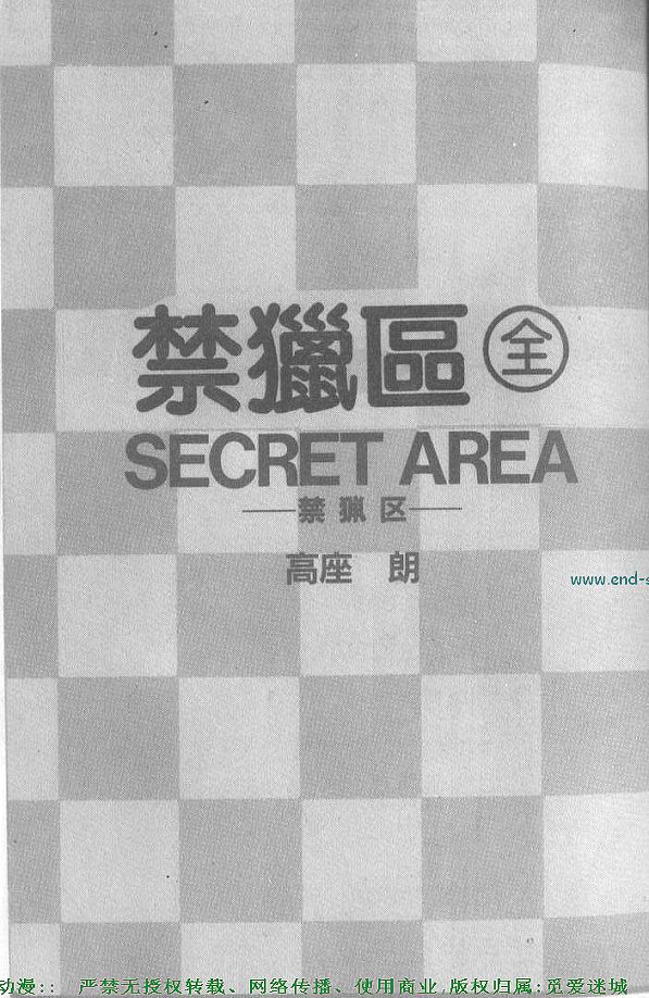 SECRET AREA -Kinryouku- page 2 full