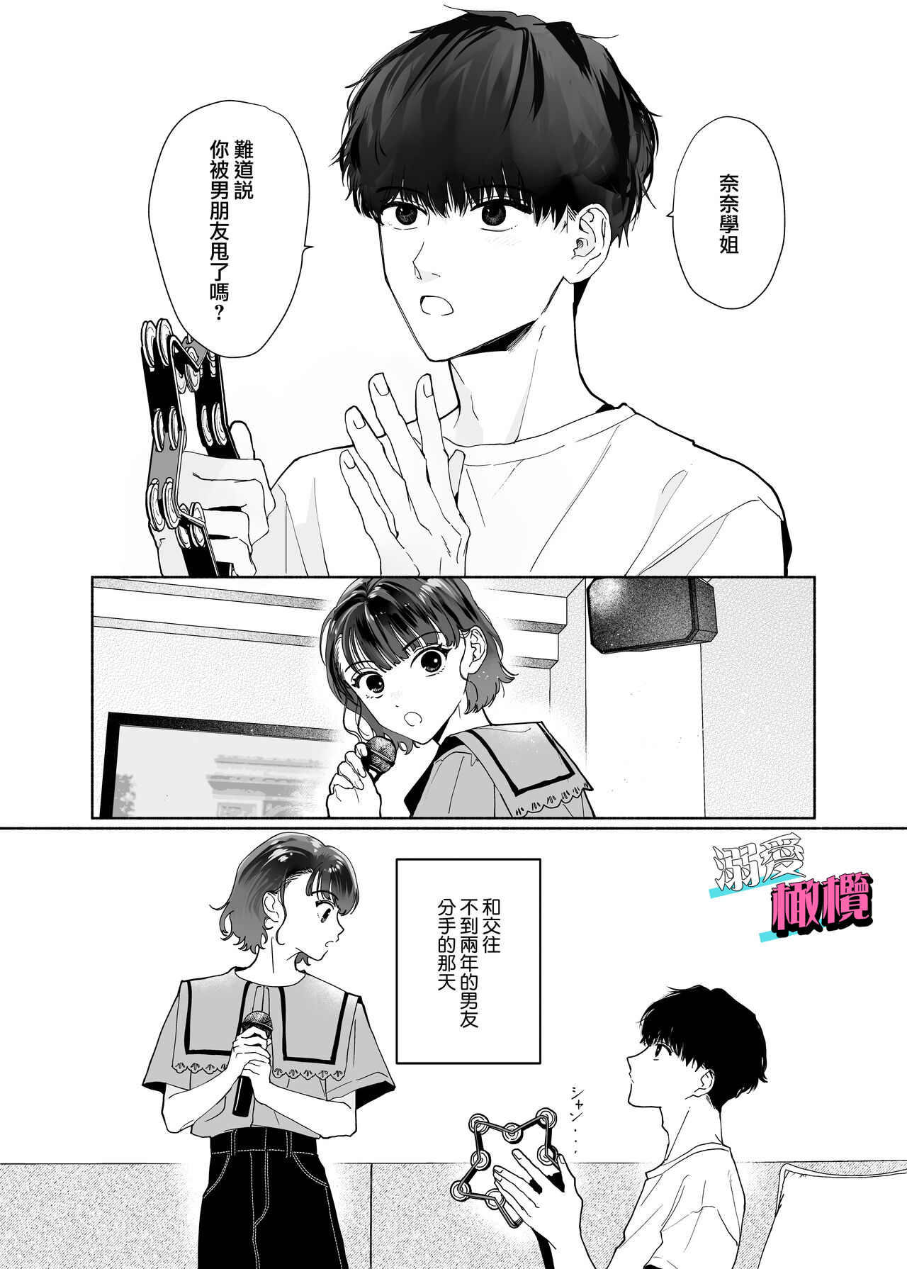 Sawayaka Kouhai Izumi-kun wa Dekiai Shuuchaku-kei deshita | 清爽后辈泉是溺爱执着系 page 1 full