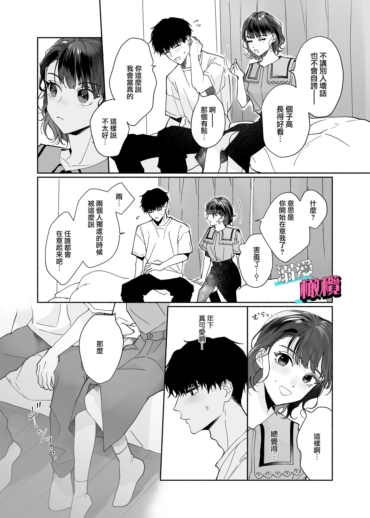 Sawayaka Kouhai Izumi-kun wa Dekiai Shuuchaku-kei deshita | 清爽后辈泉是溺爱执着系 page 10 full