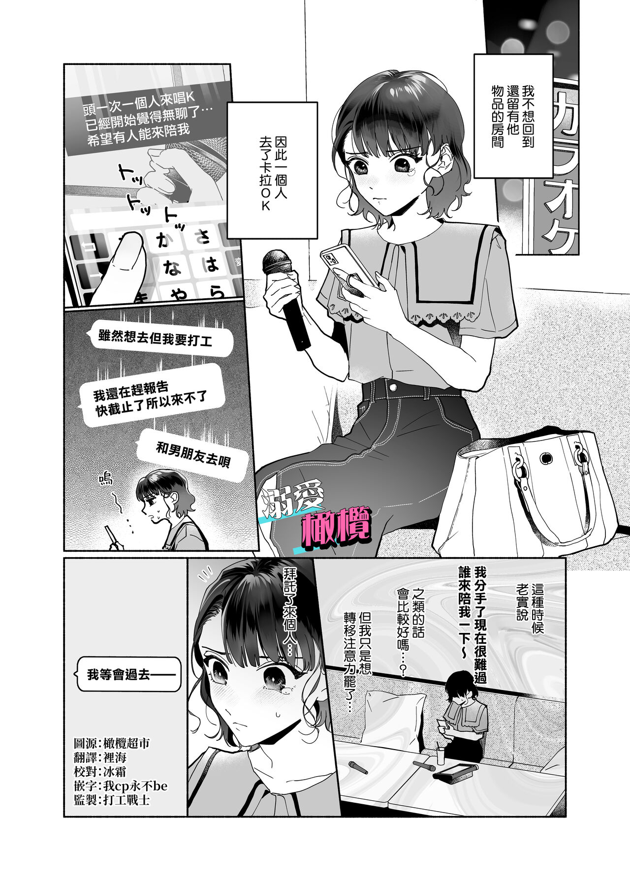 Sawayaka Kouhai Izumi-kun wa Dekiai Shuuchaku-kei deshita | 清爽后辈泉是溺爱执着系 page 2 full