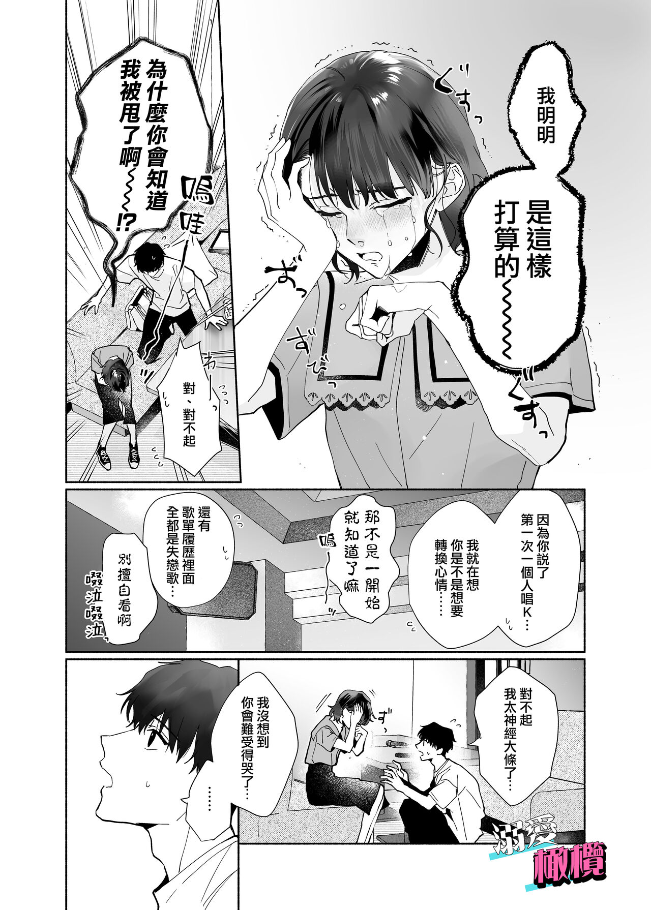 Sawayaka Kouhai Izumi-kun wa Dekiai Shuuchaku-kei deshita | 清爽后辈泉是溺爱执着系 page 5 full