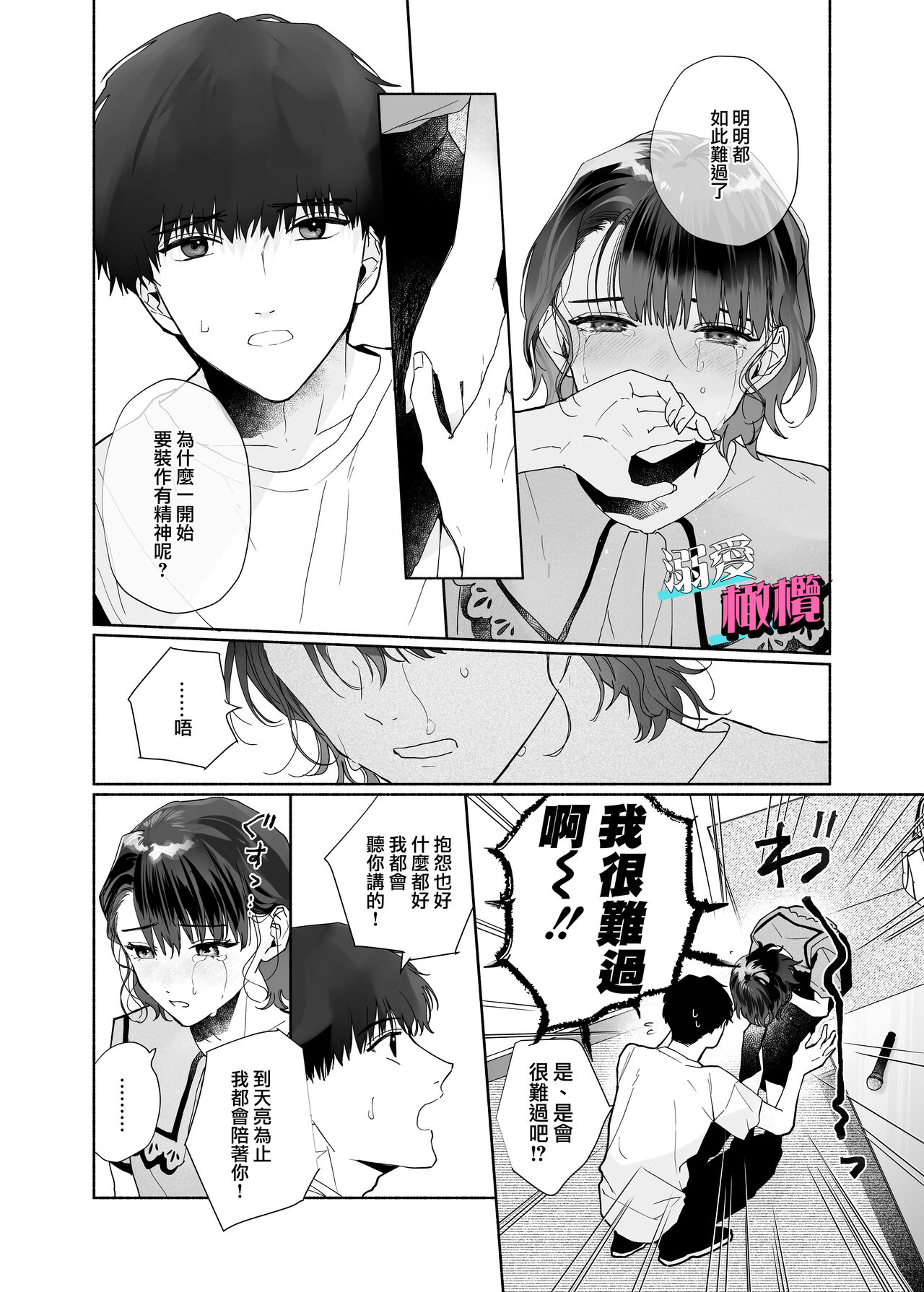 Sawayaka Kouhai Izumi-kun wa Dekiai Shuuchaku-kei deshita | 清爽后辈泉是溺爱执着系 page 6 full